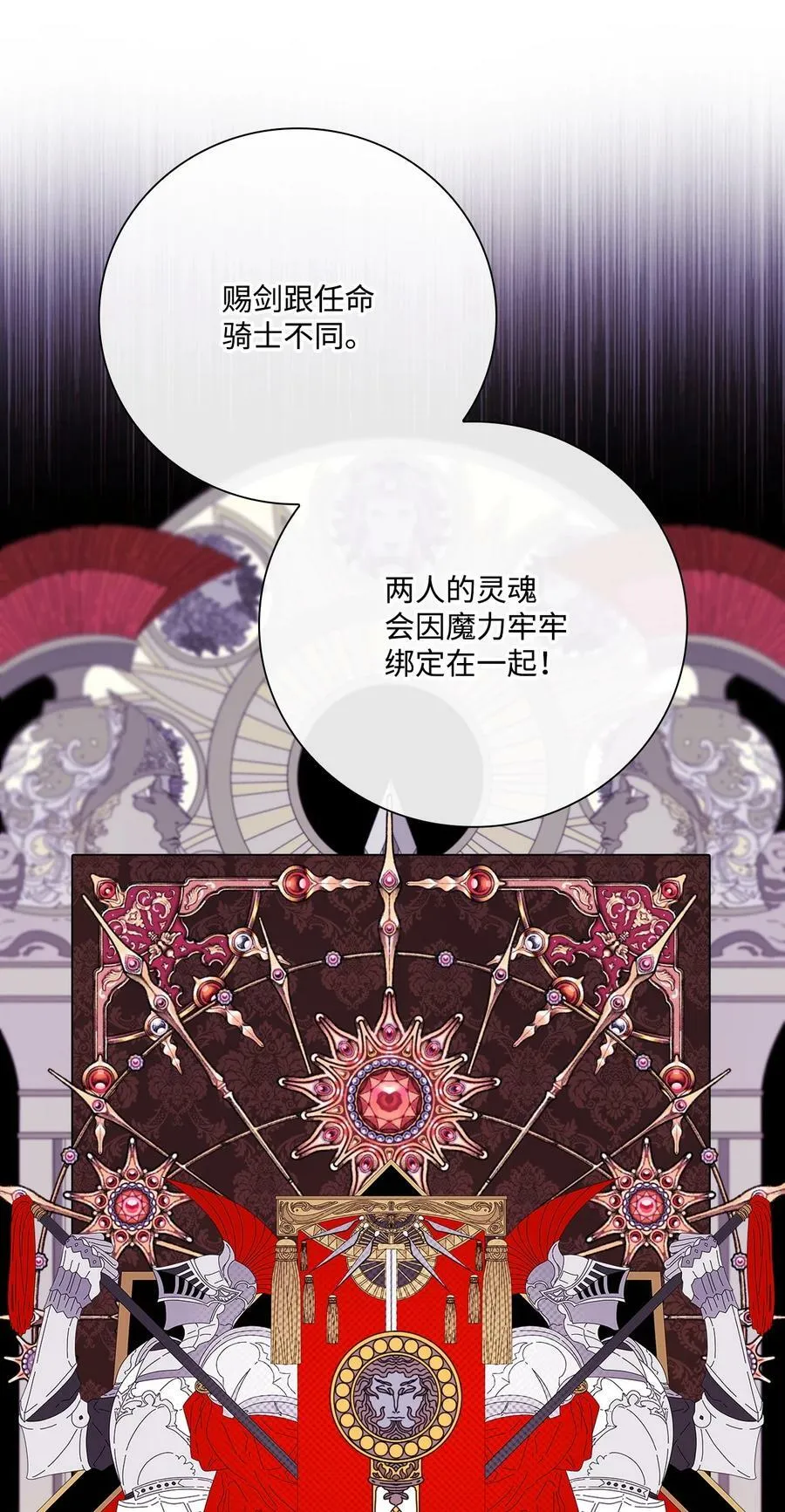 101 你的骑士 第82页