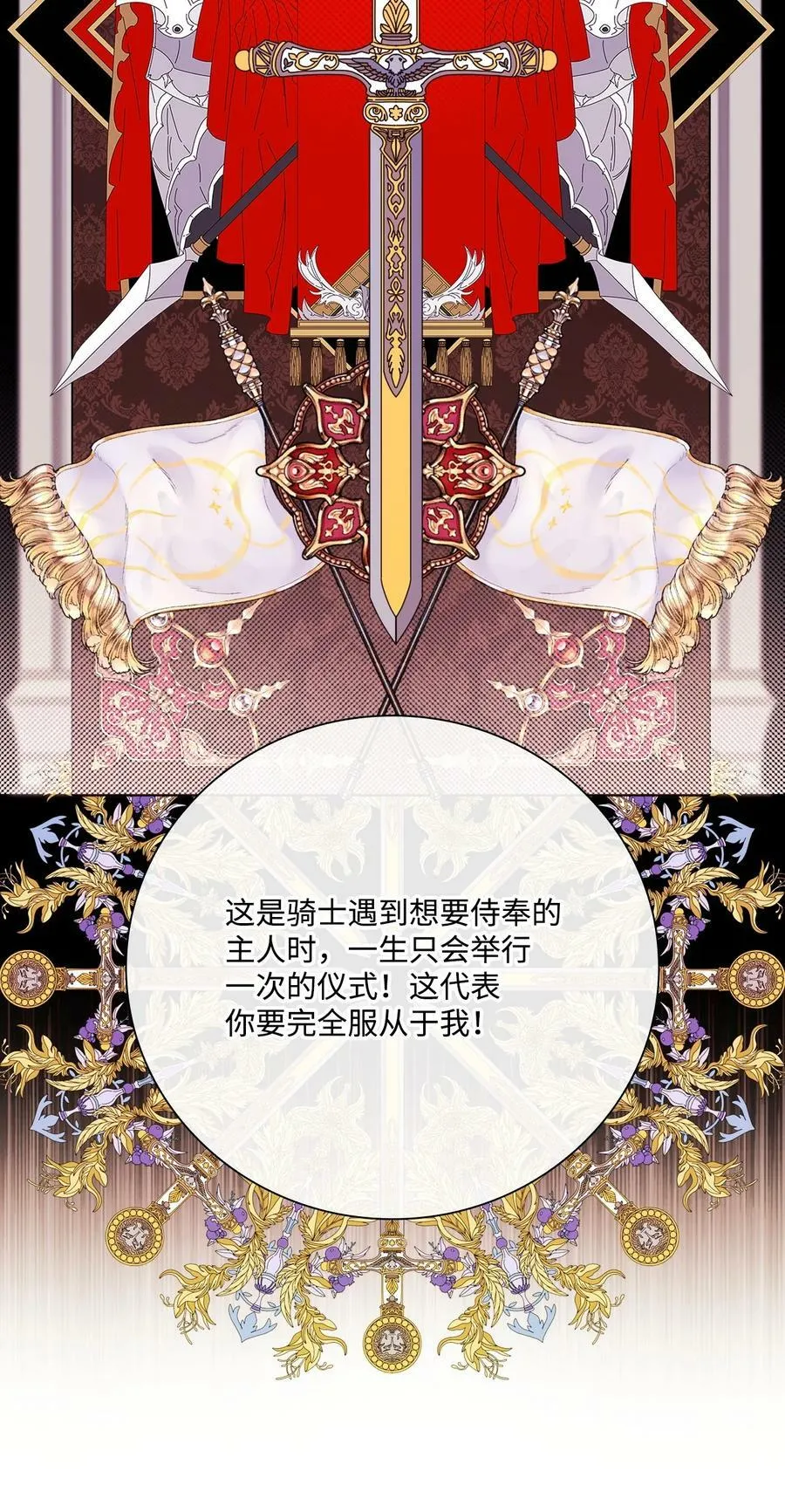 101 你的骑士 第83页