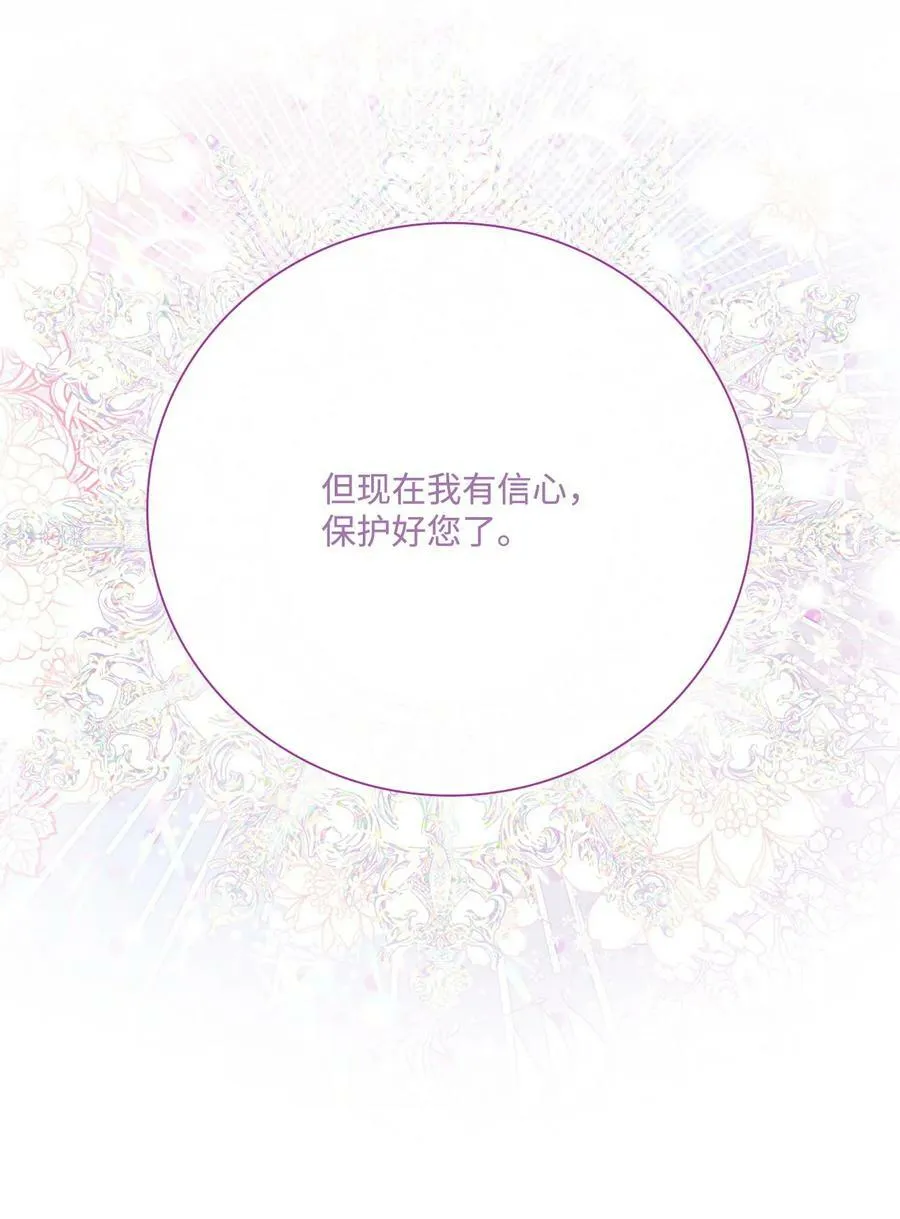 101 你的骑士 第86页