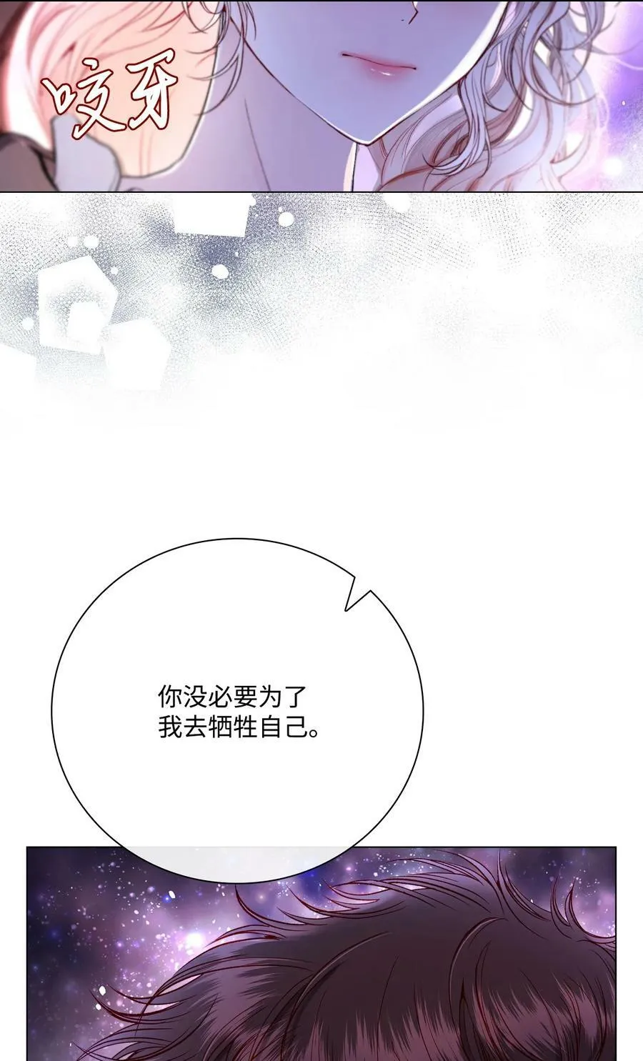 101 你的骑士 第90页