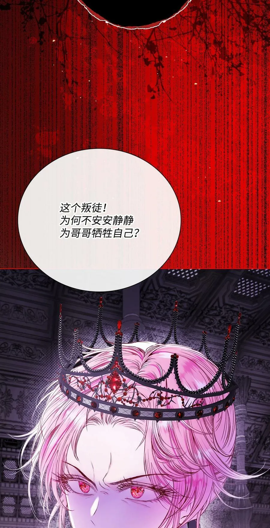 101 你的骑士 第120页