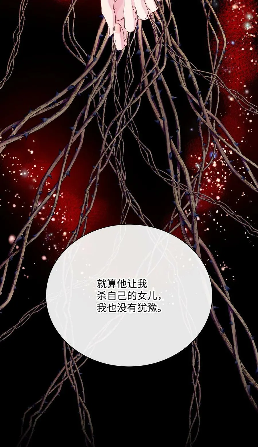 100 暗潮涌动 第79页