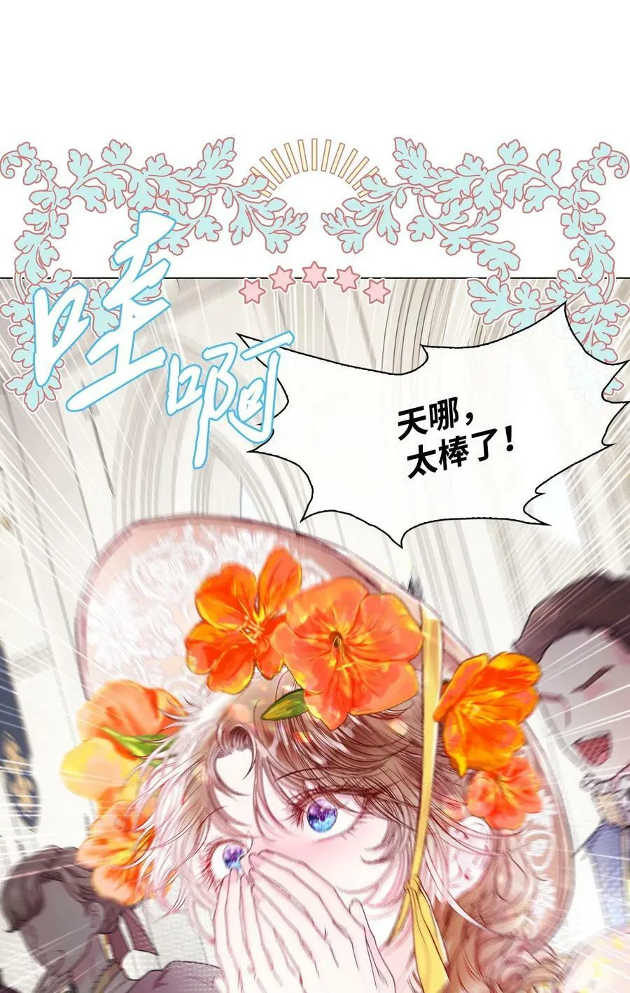 102 真假西维亚 第26页