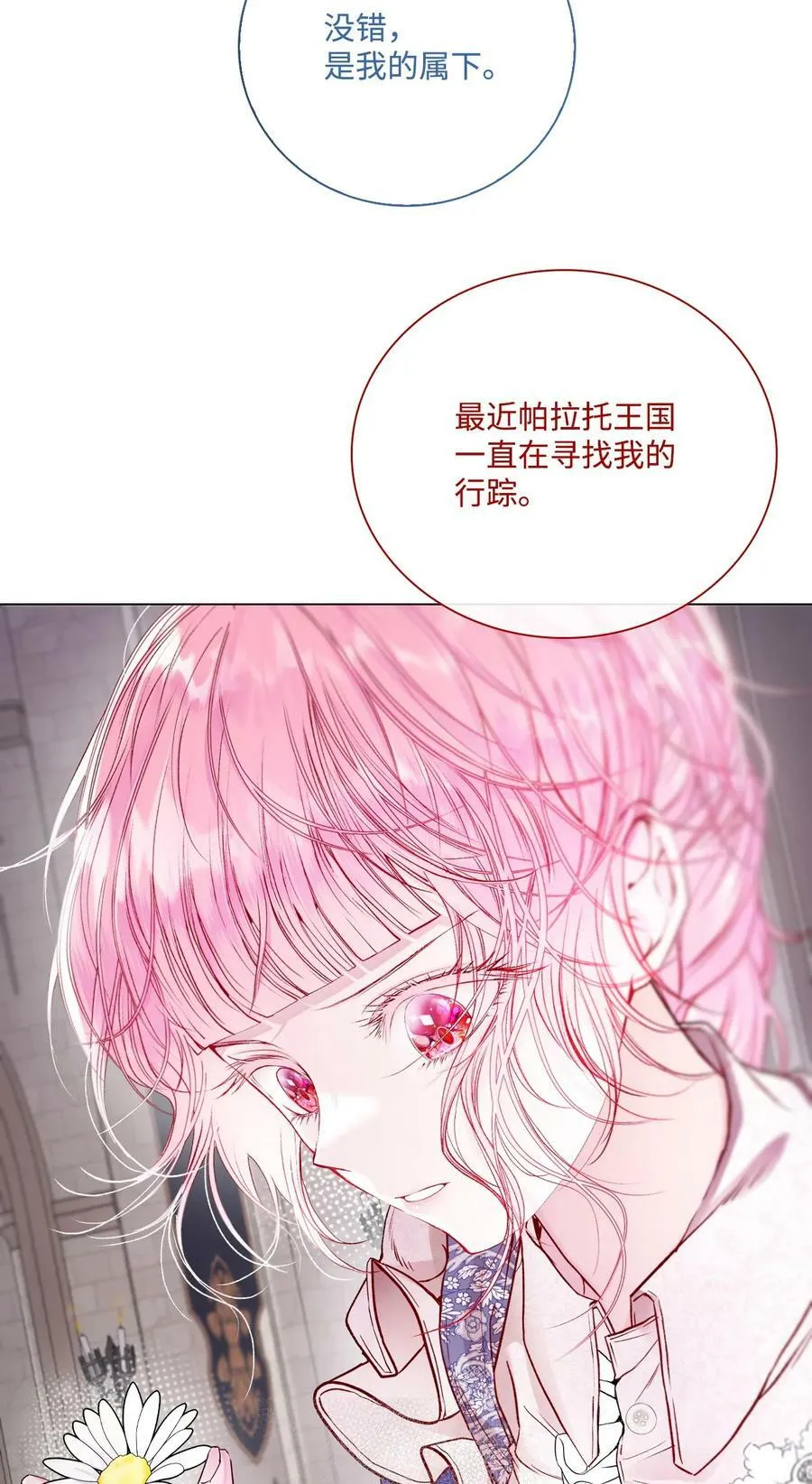 102 真假西维亚 第34页