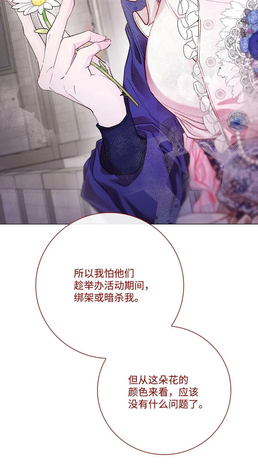102 真假西维亚 第35页