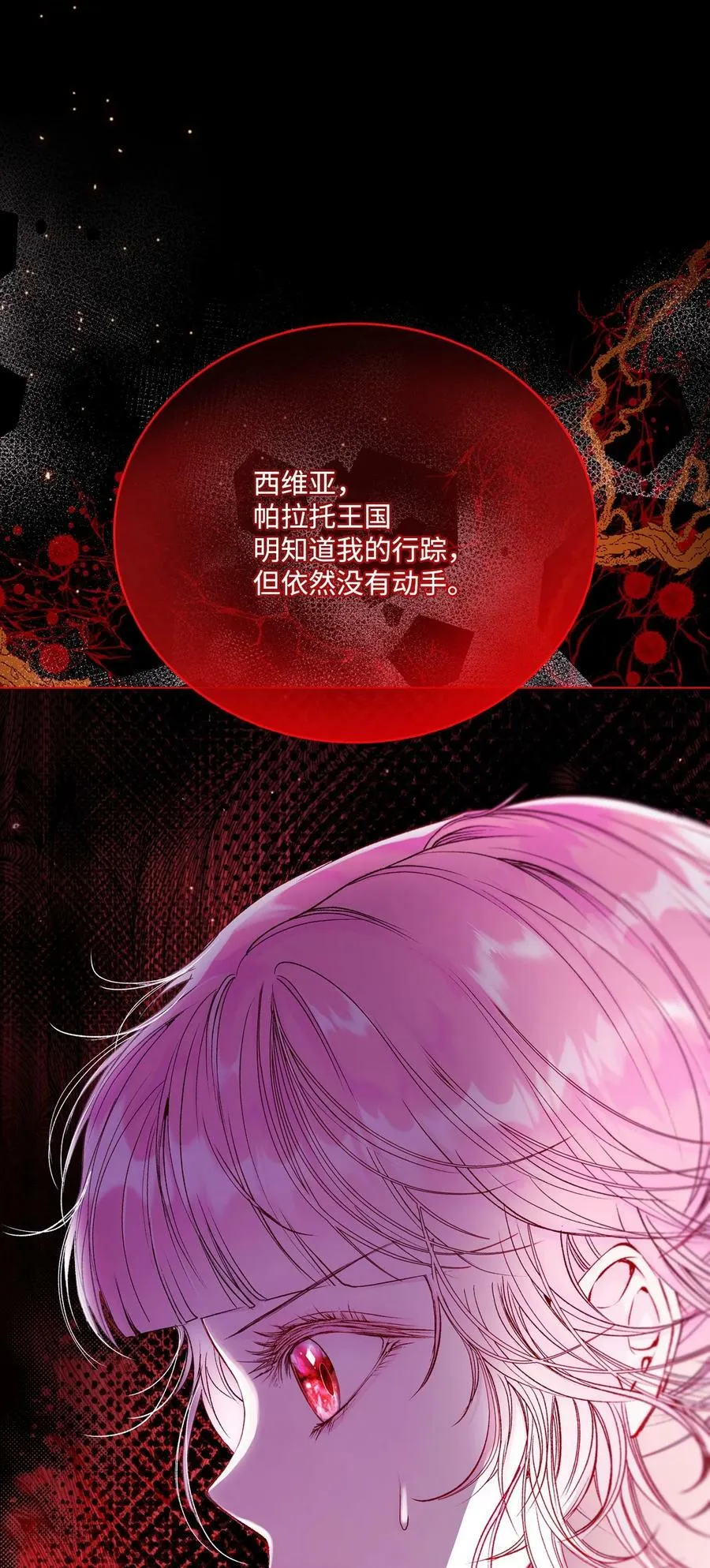 102 真假西维亚 第38页
