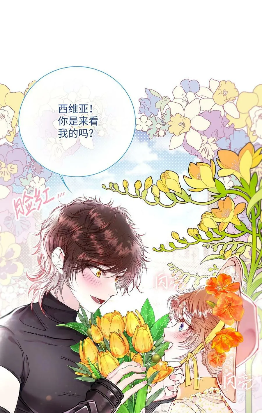 102 真假西维亚 第51页