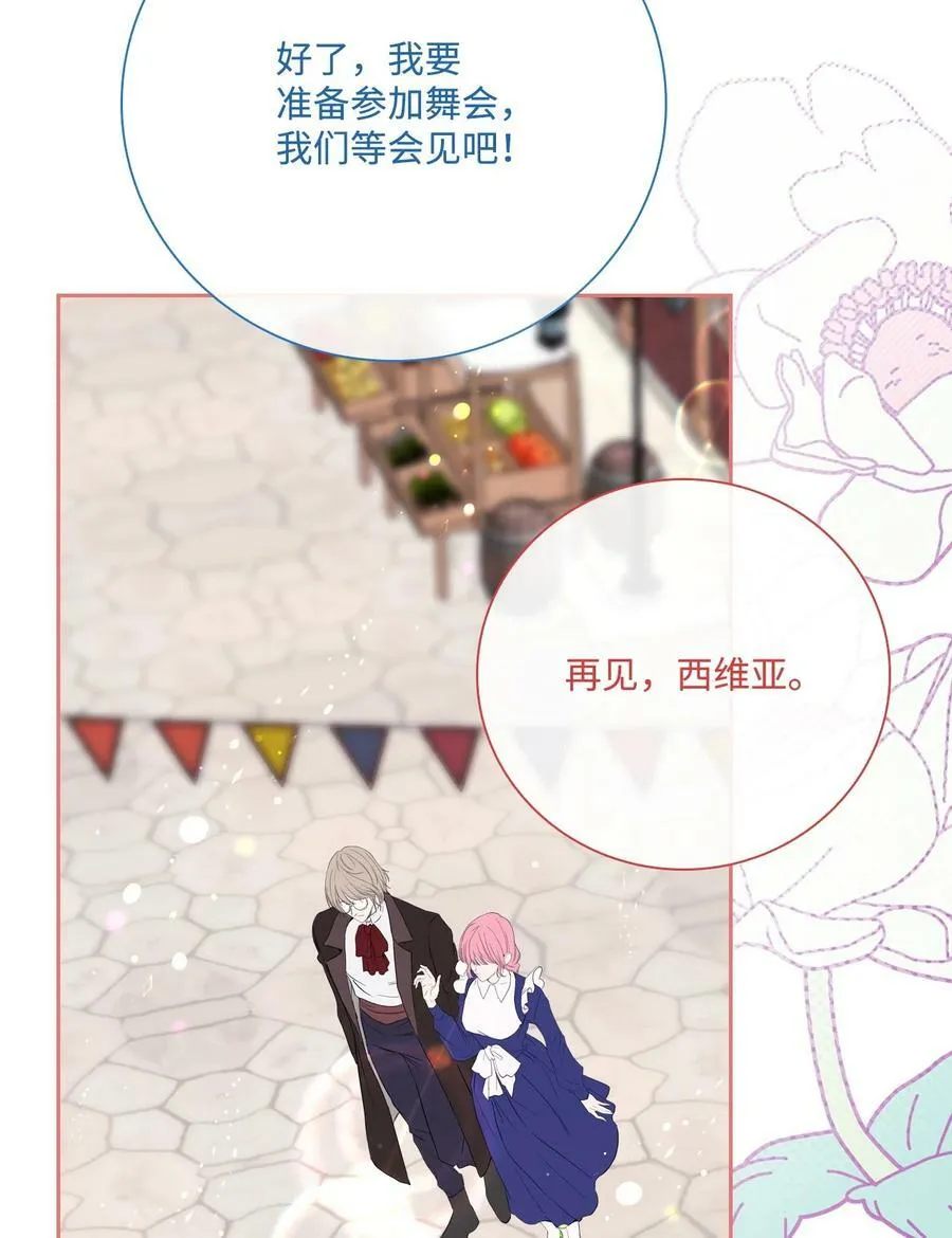102 真假西维亚 第64页