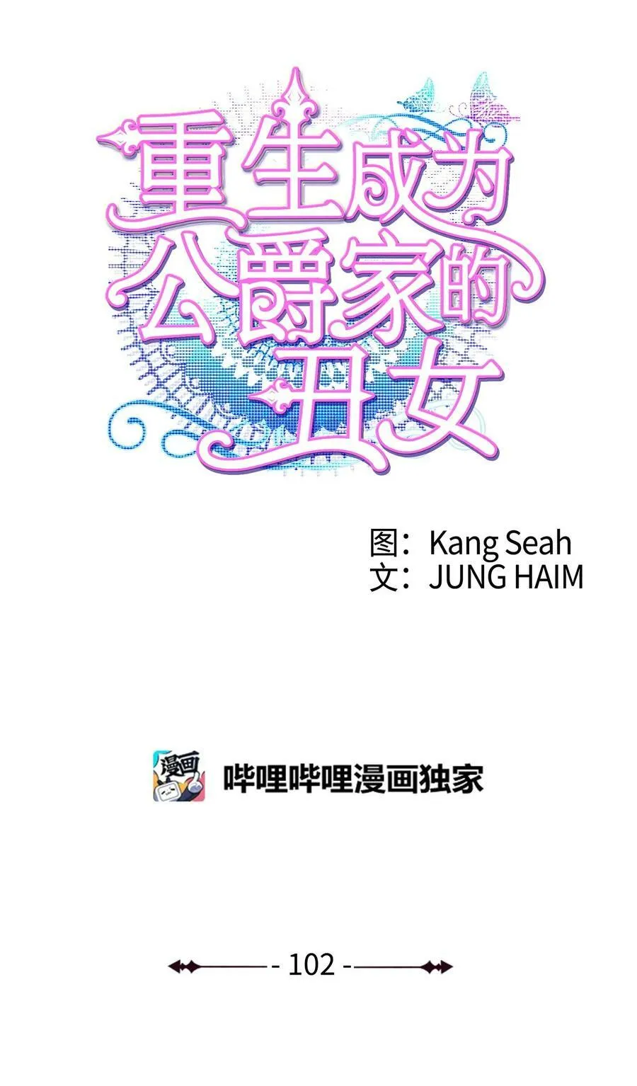 102 真假西维亚 第71页