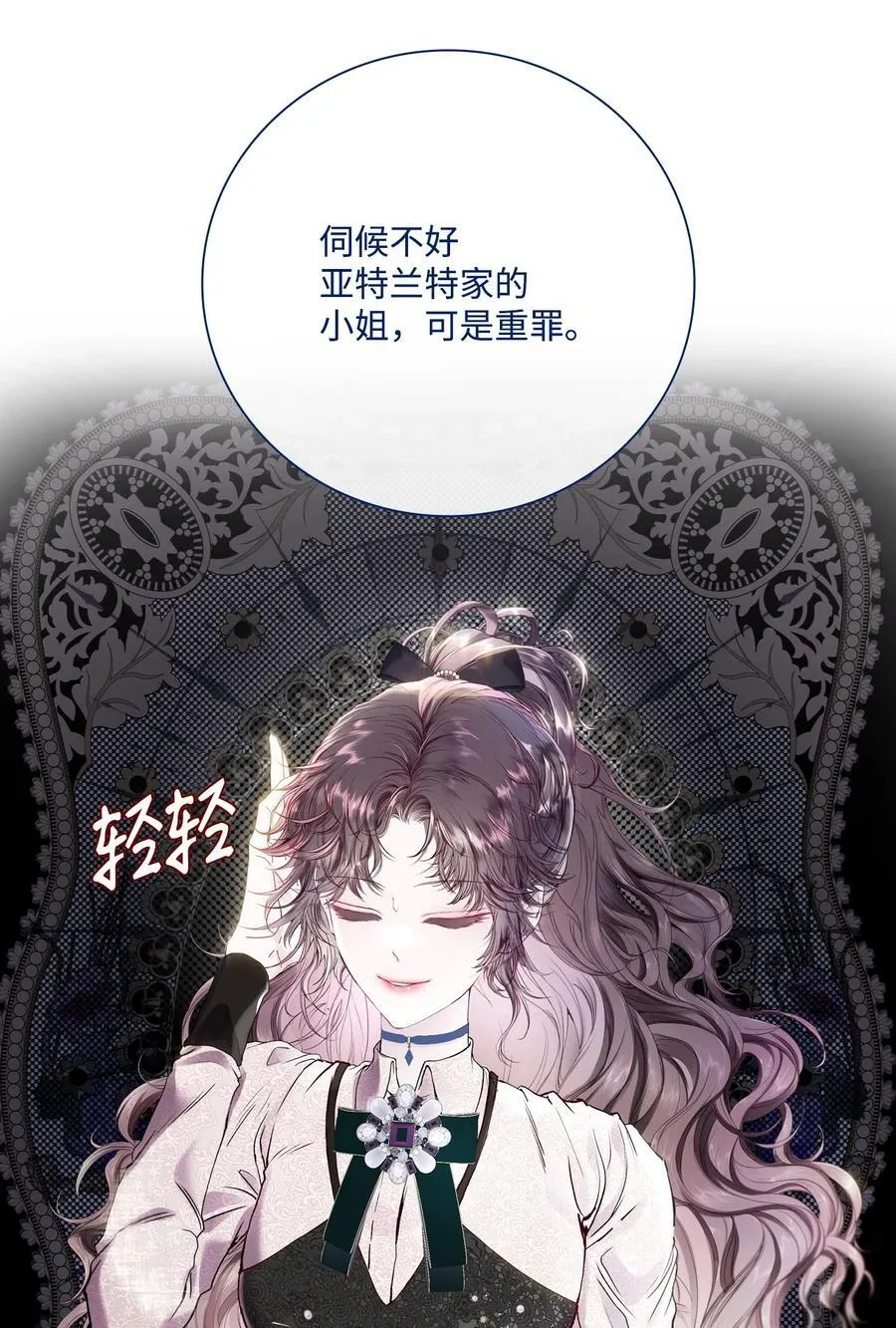 104 新的小姐 第24页