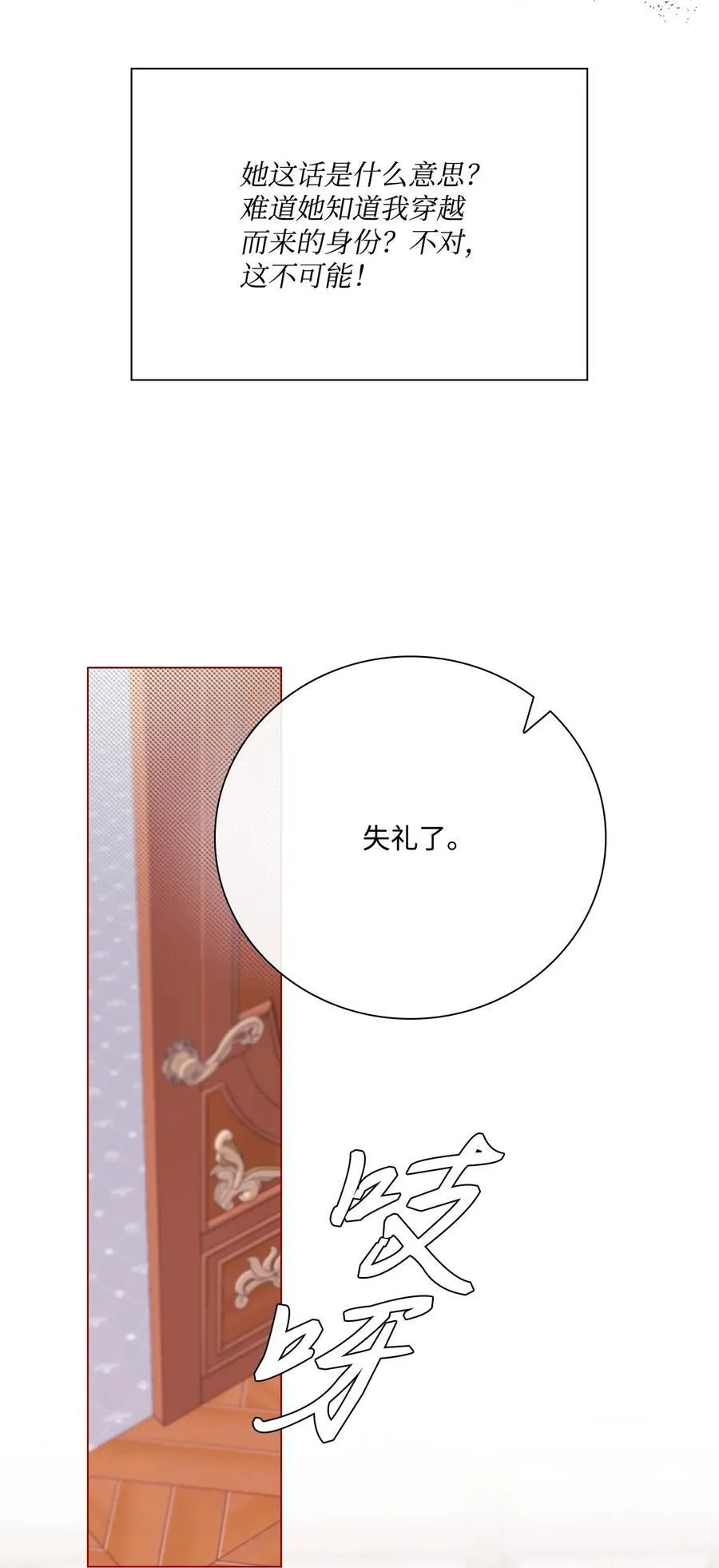 104 新的小姐 第36页