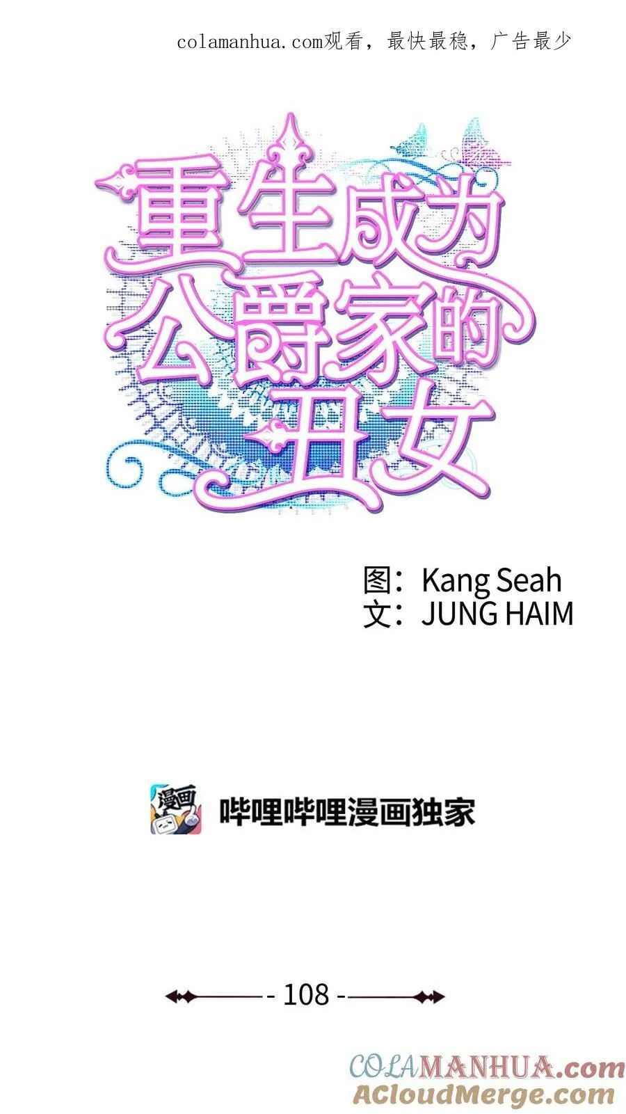 108 魅惑失效 第1页