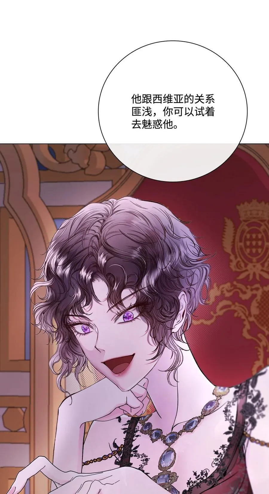108 魅惑失效 第23页