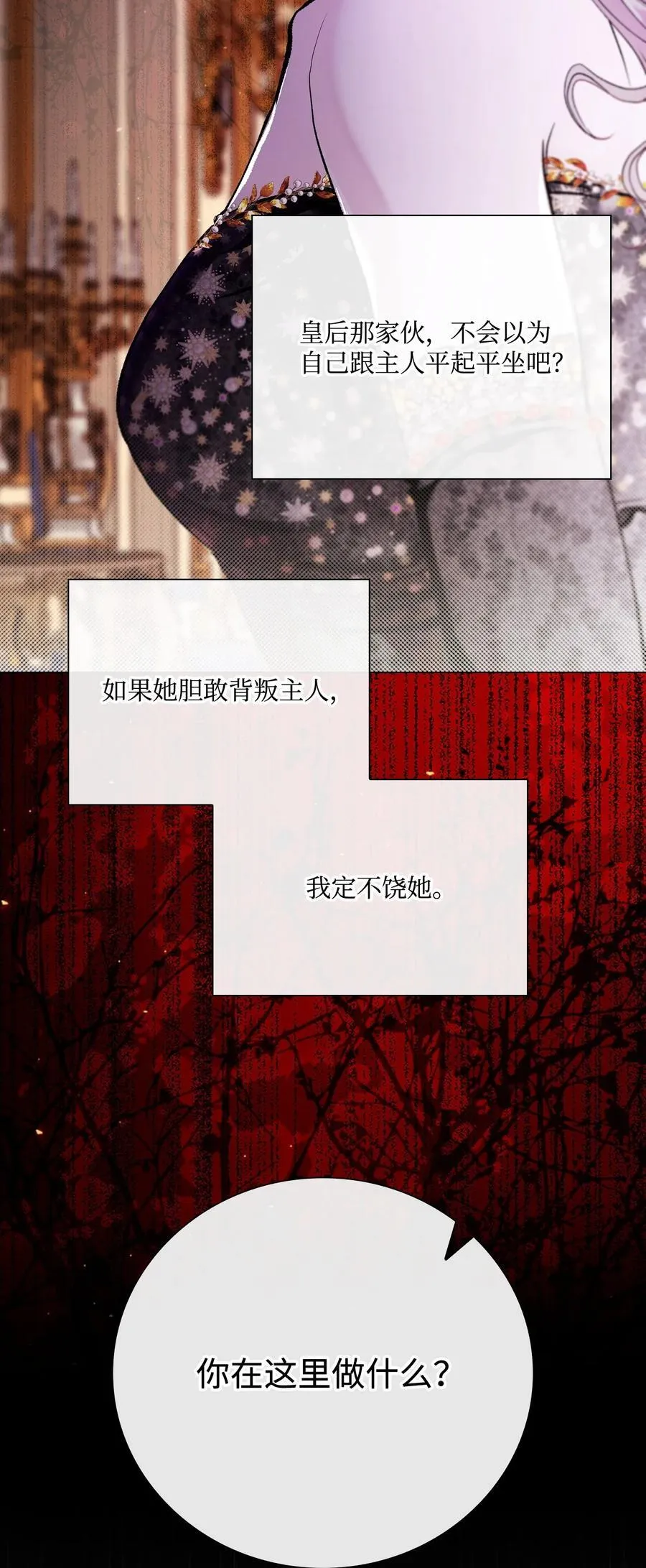 108 魅惑失效 第35页