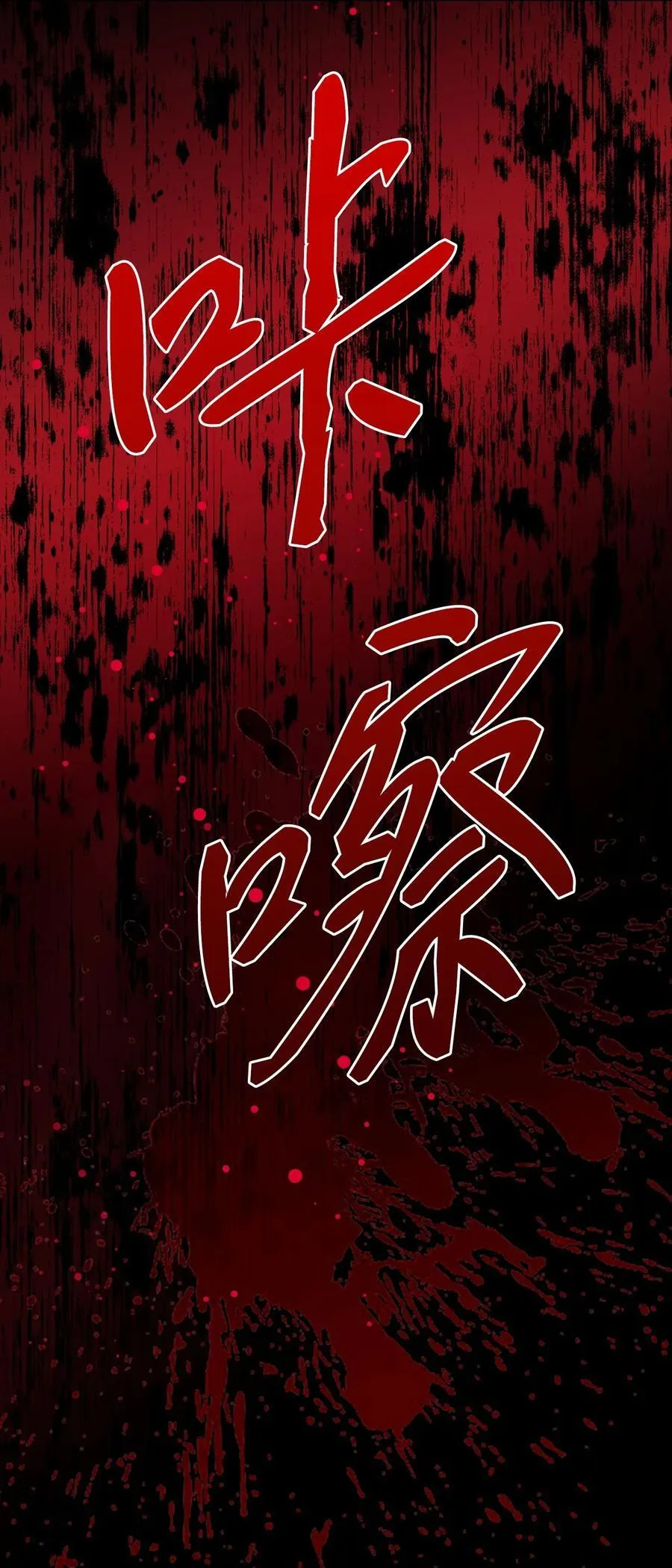 110 杀人犯 第30页