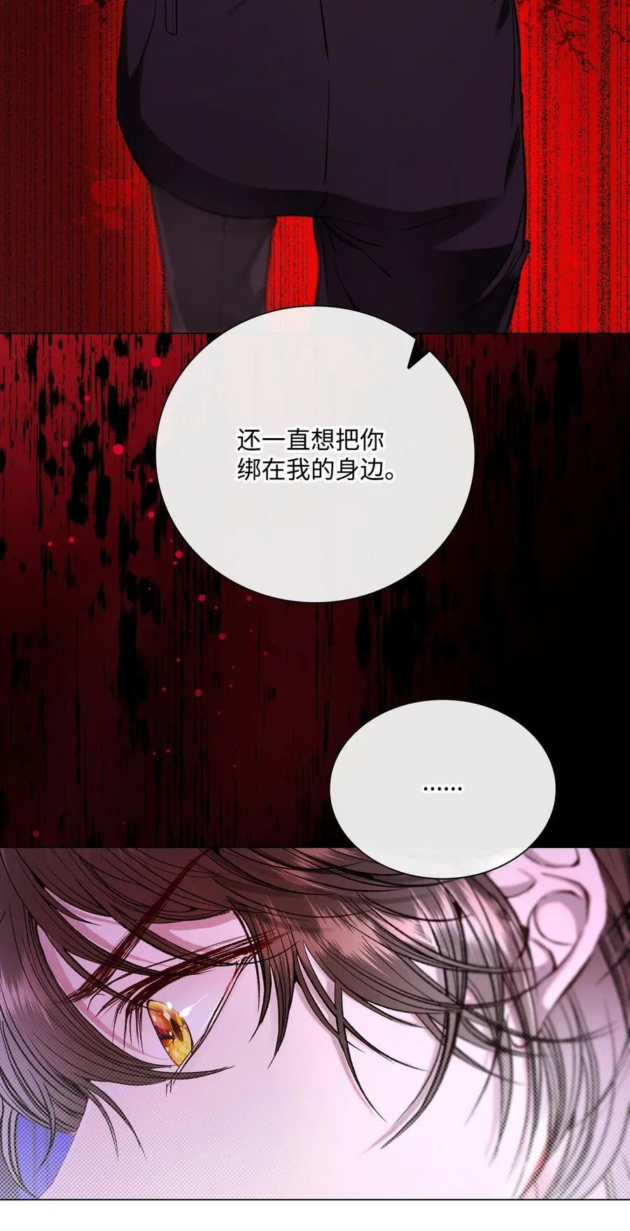 112 初吻 第21页