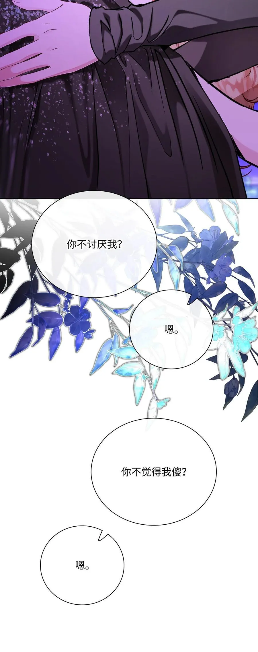 112 初吻 第33页