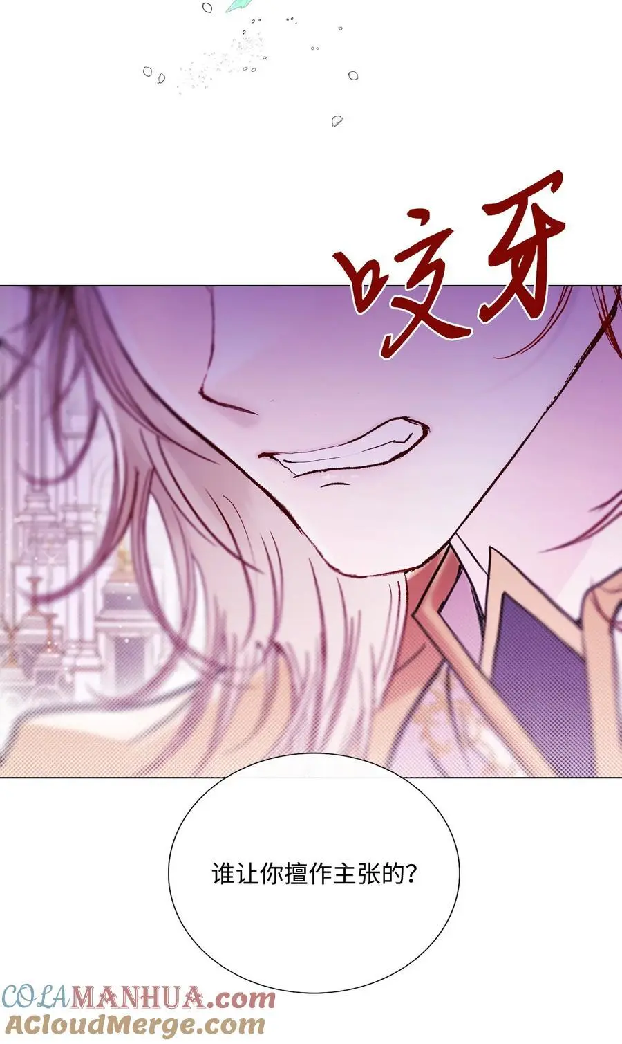 116 嫉妒之火 第7页