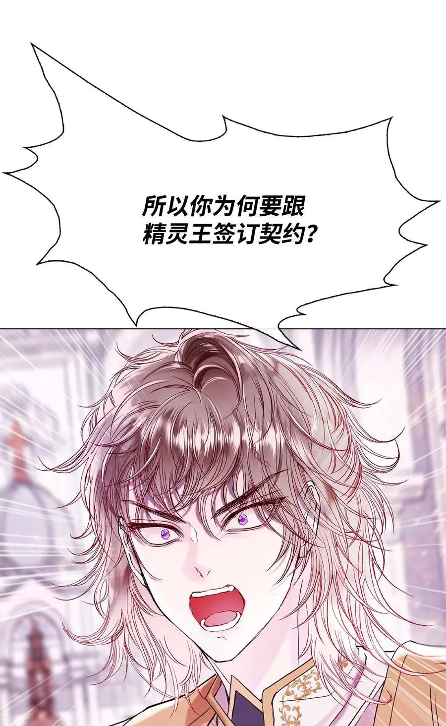 116 嫉妒之火 第8页
