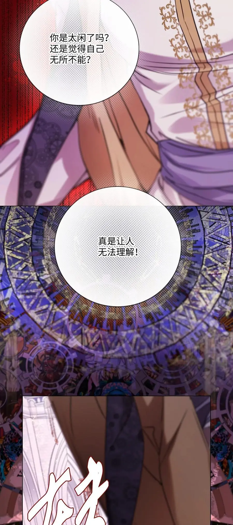 116 嫉妒之火 第18页