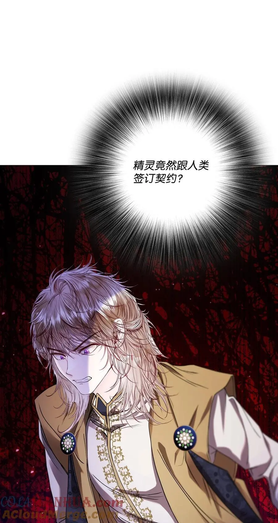 116 嫉妒之火 第25页
