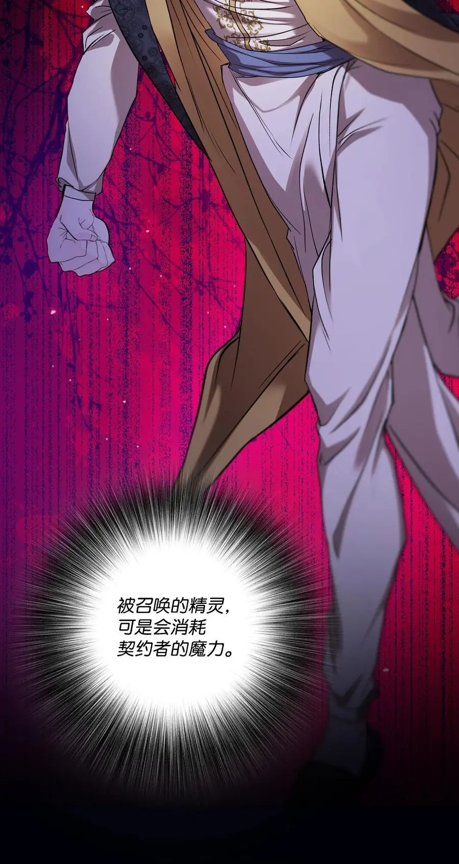 116 嫉妒之火 第26页