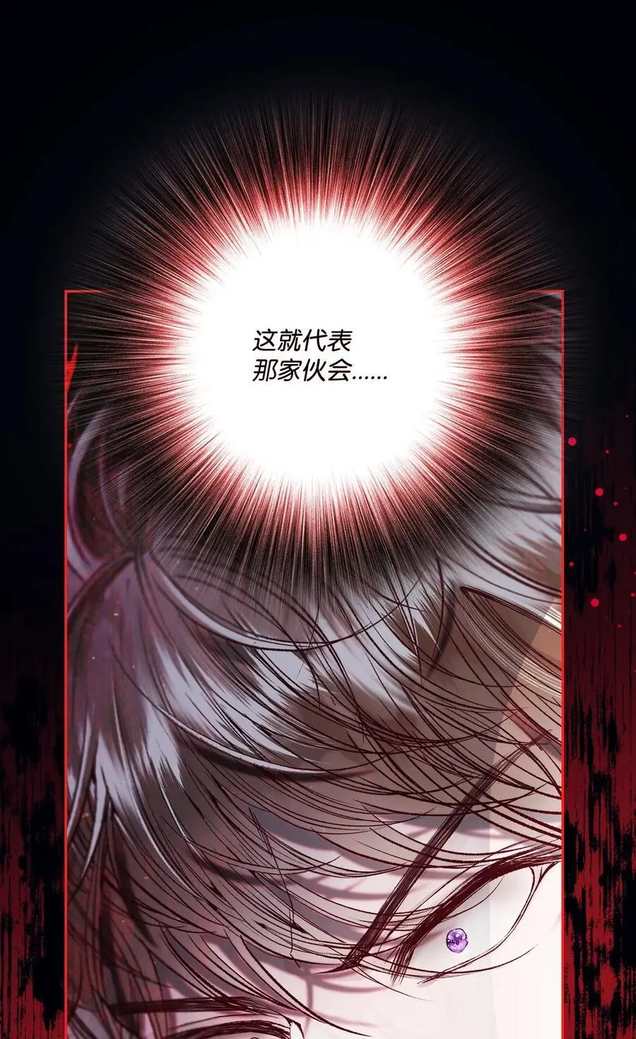 116 嫉妒之火 第27页