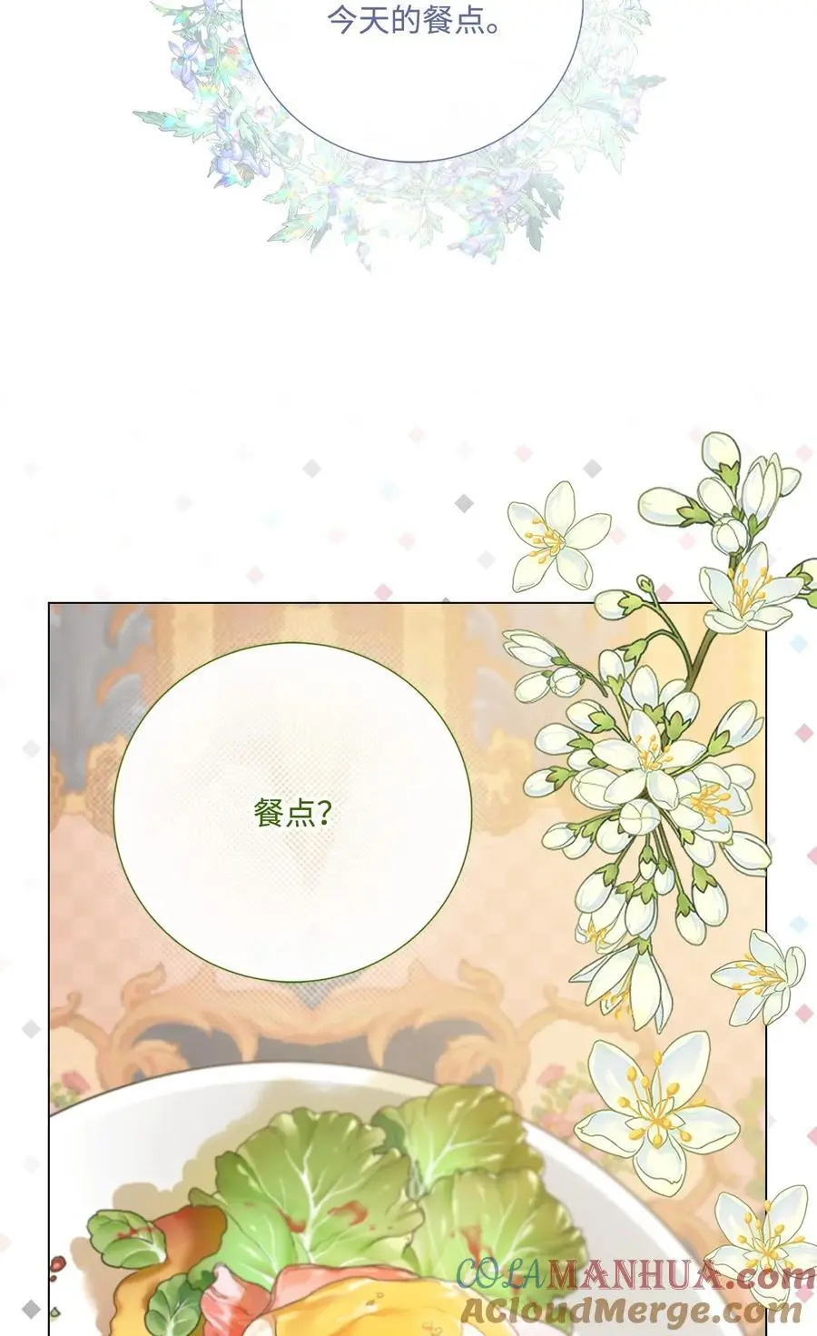 116 嫉妒之火 第40页