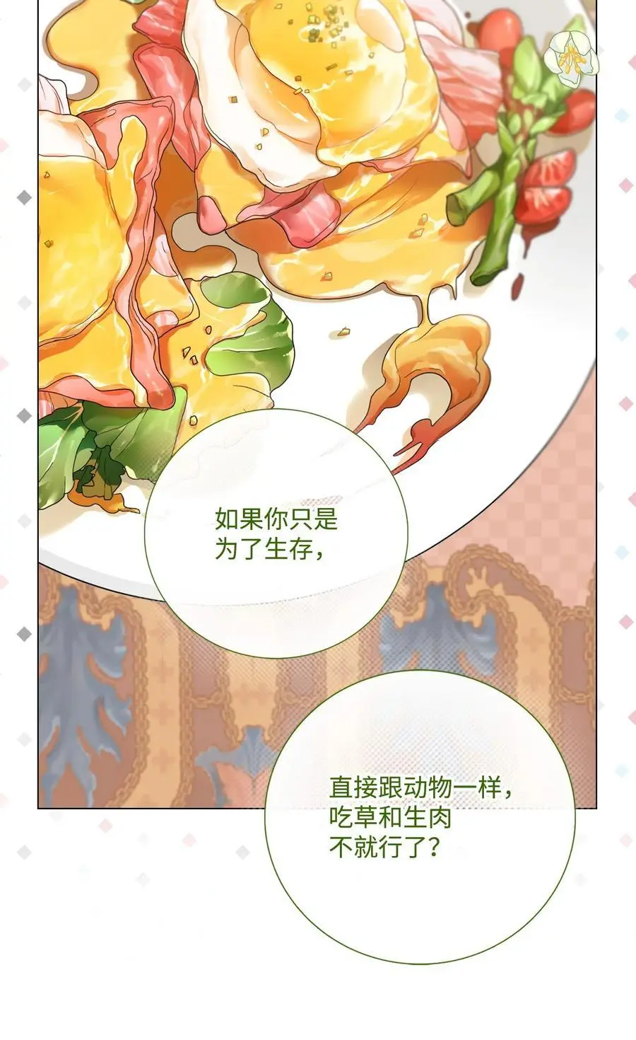 116 嫉妒之火 第41页