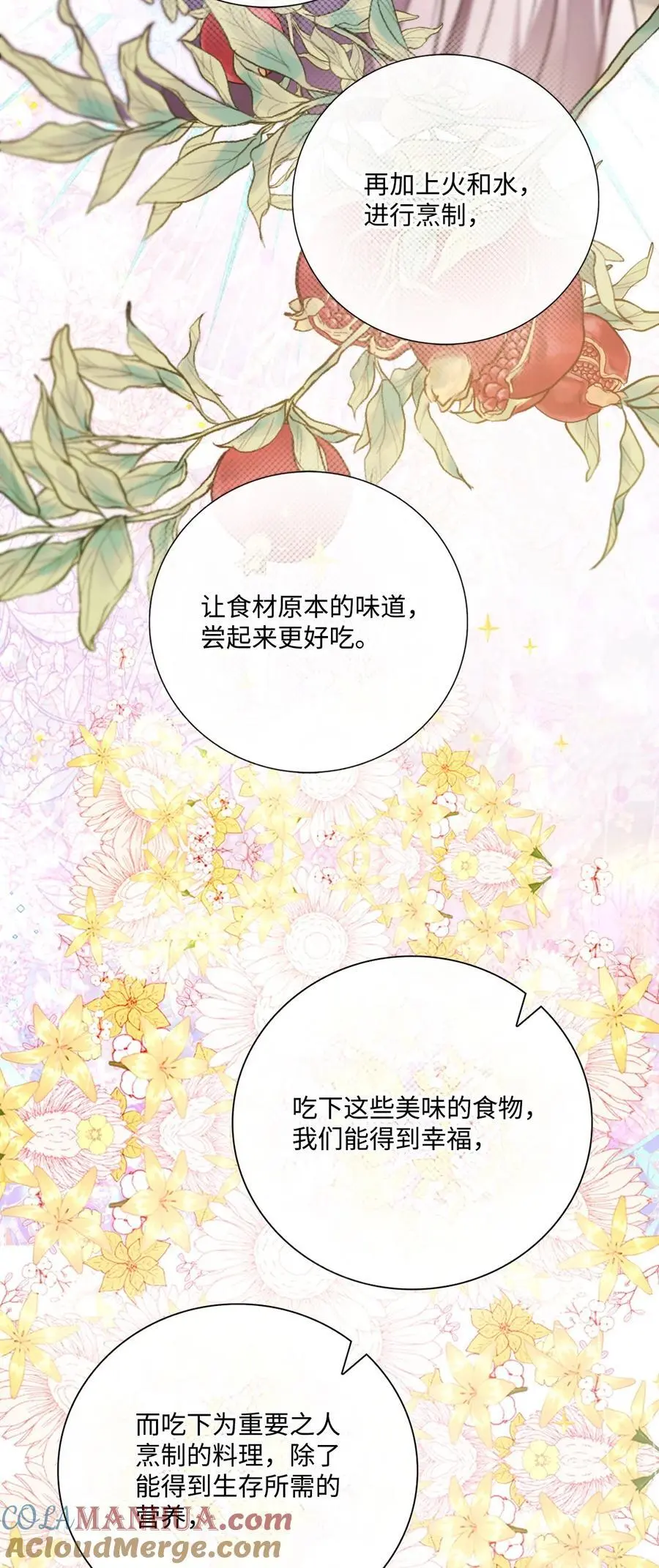 116 嫉妒之火 第43页