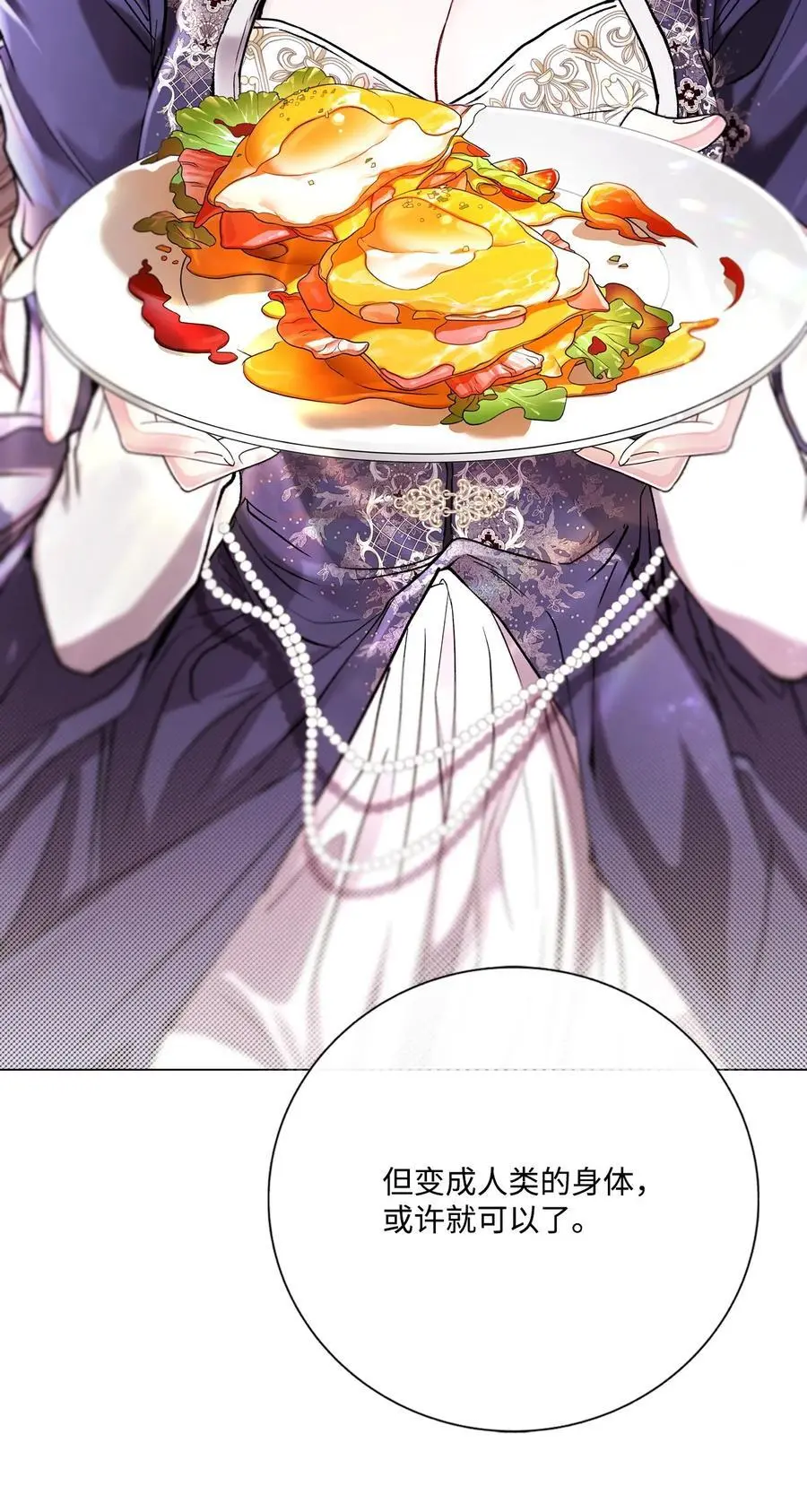 116 嫉妒之火 第51页