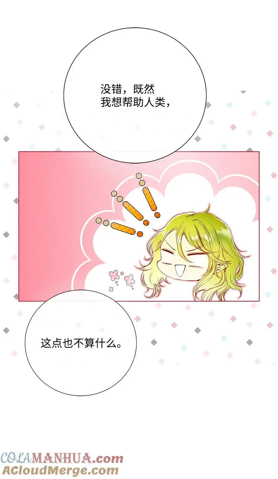 116 嫉妒之火 第52页
