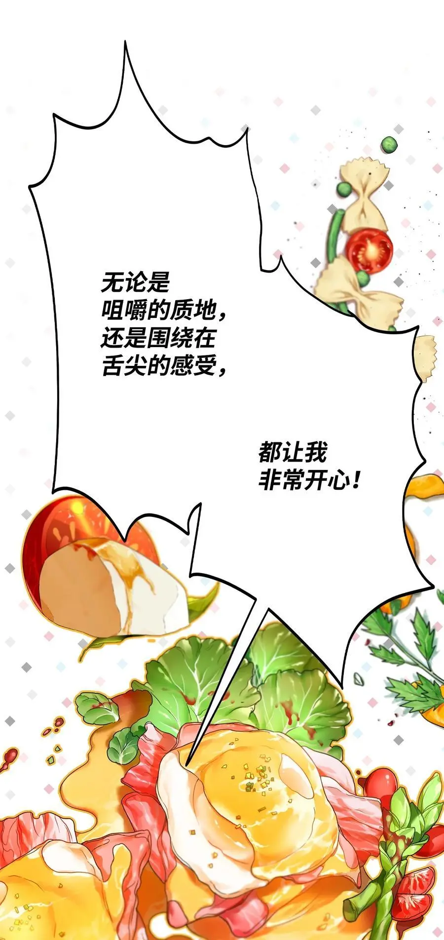 116 嫉妒之火 第62页