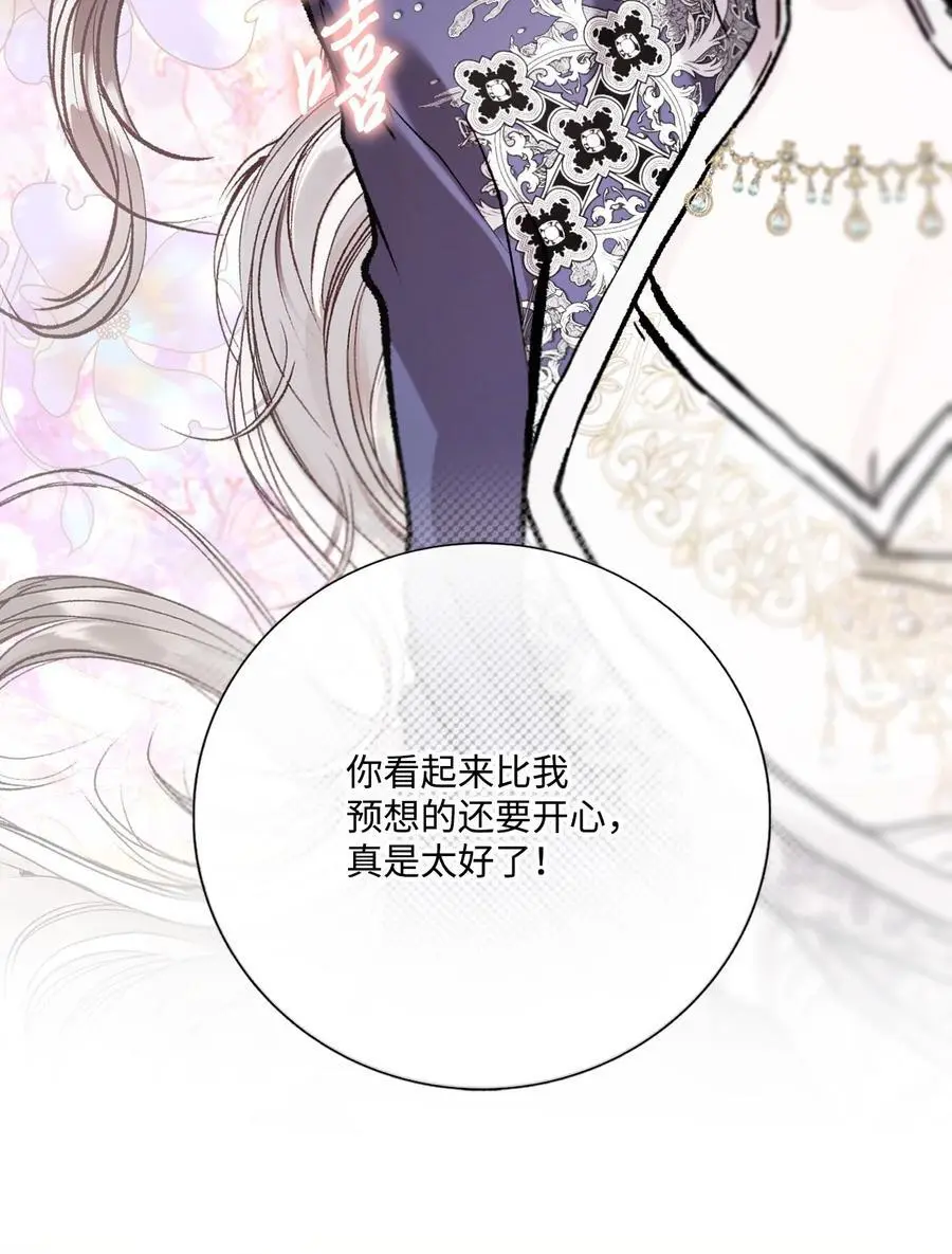 116 嫉妒之火 第66页
