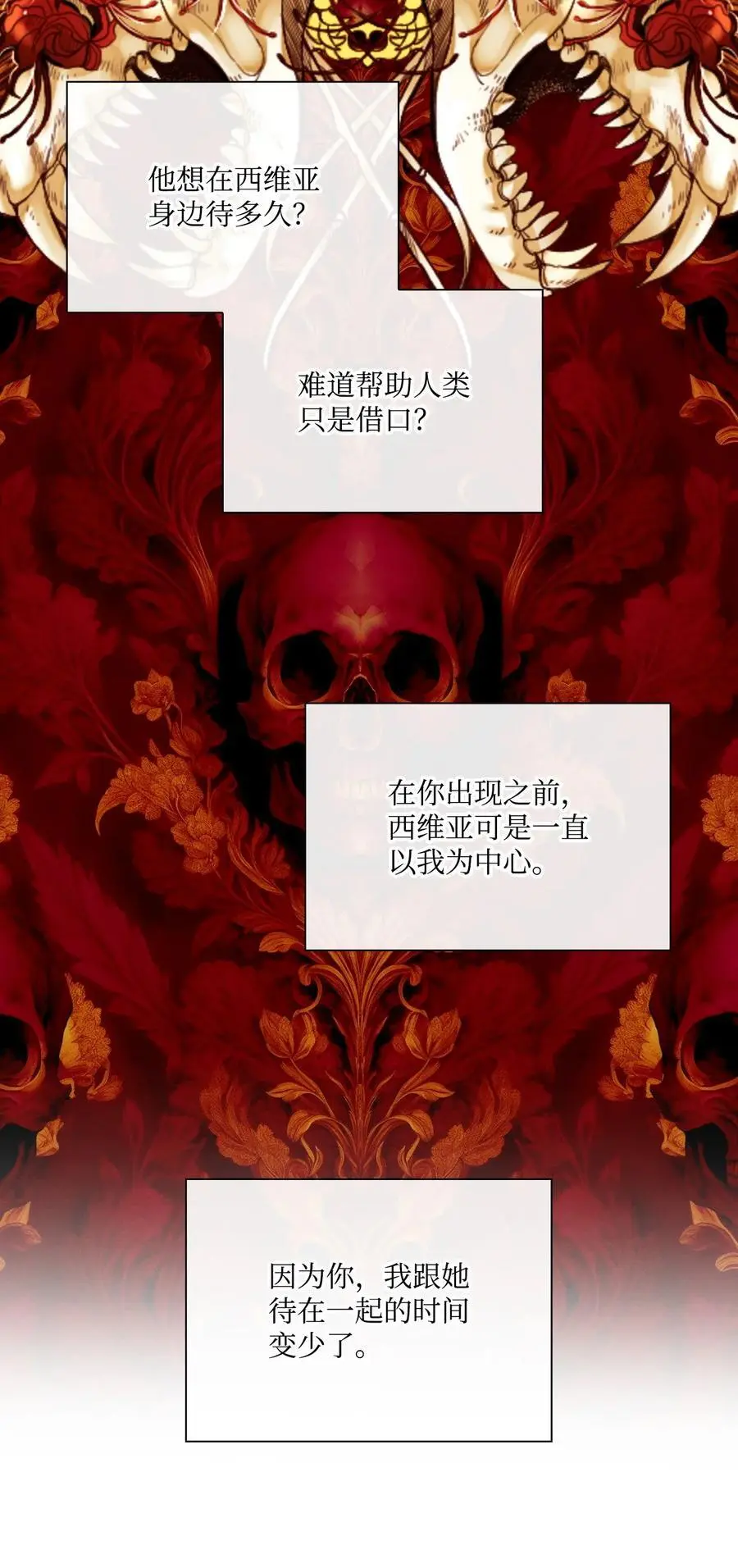 116 嫉妒之火 第69页