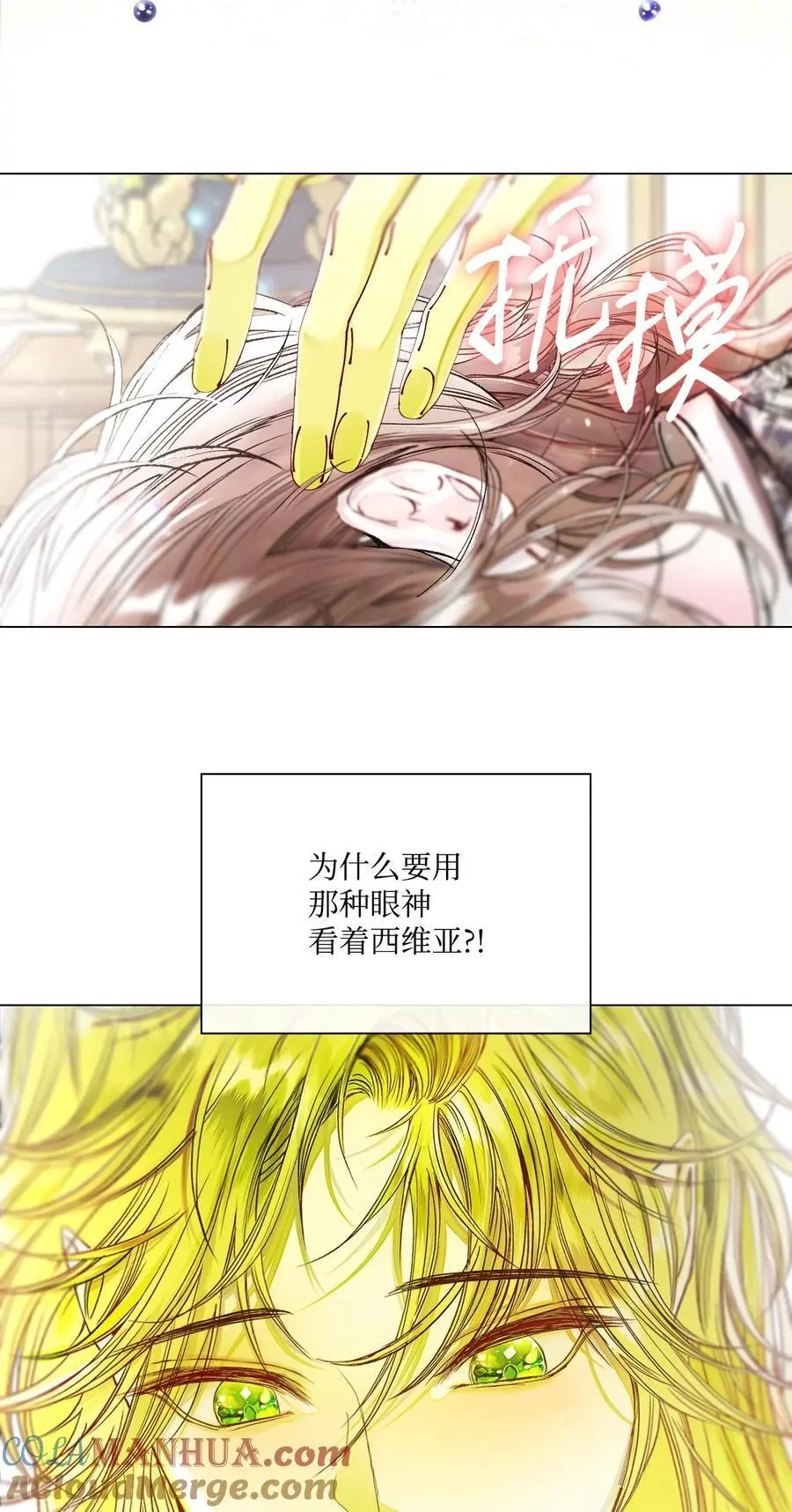 116 嫉妒之火 第73页