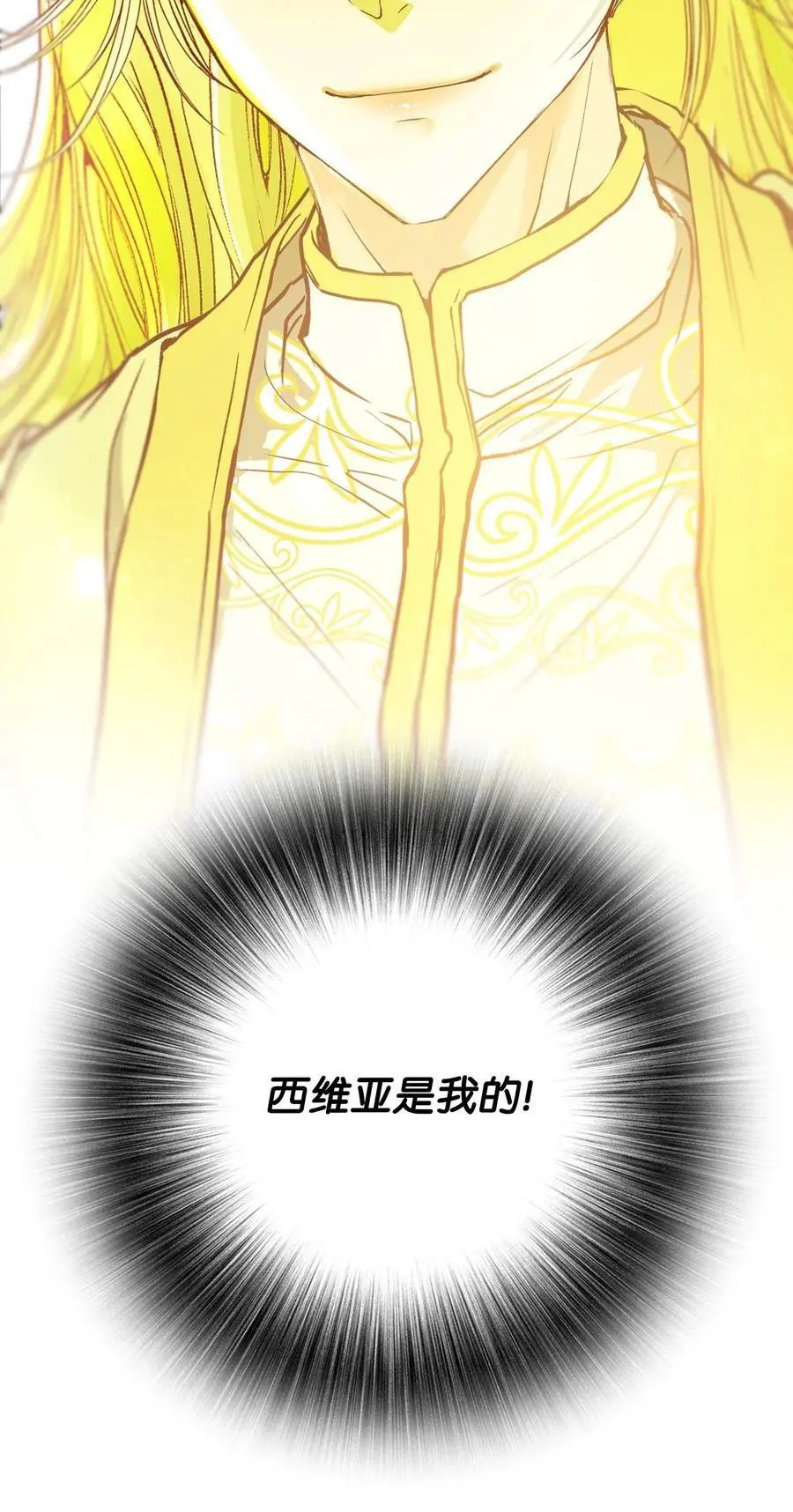 116 嫉妒之火 第74页