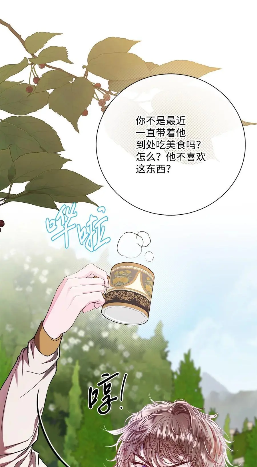 117 莫名的求婚 第12页