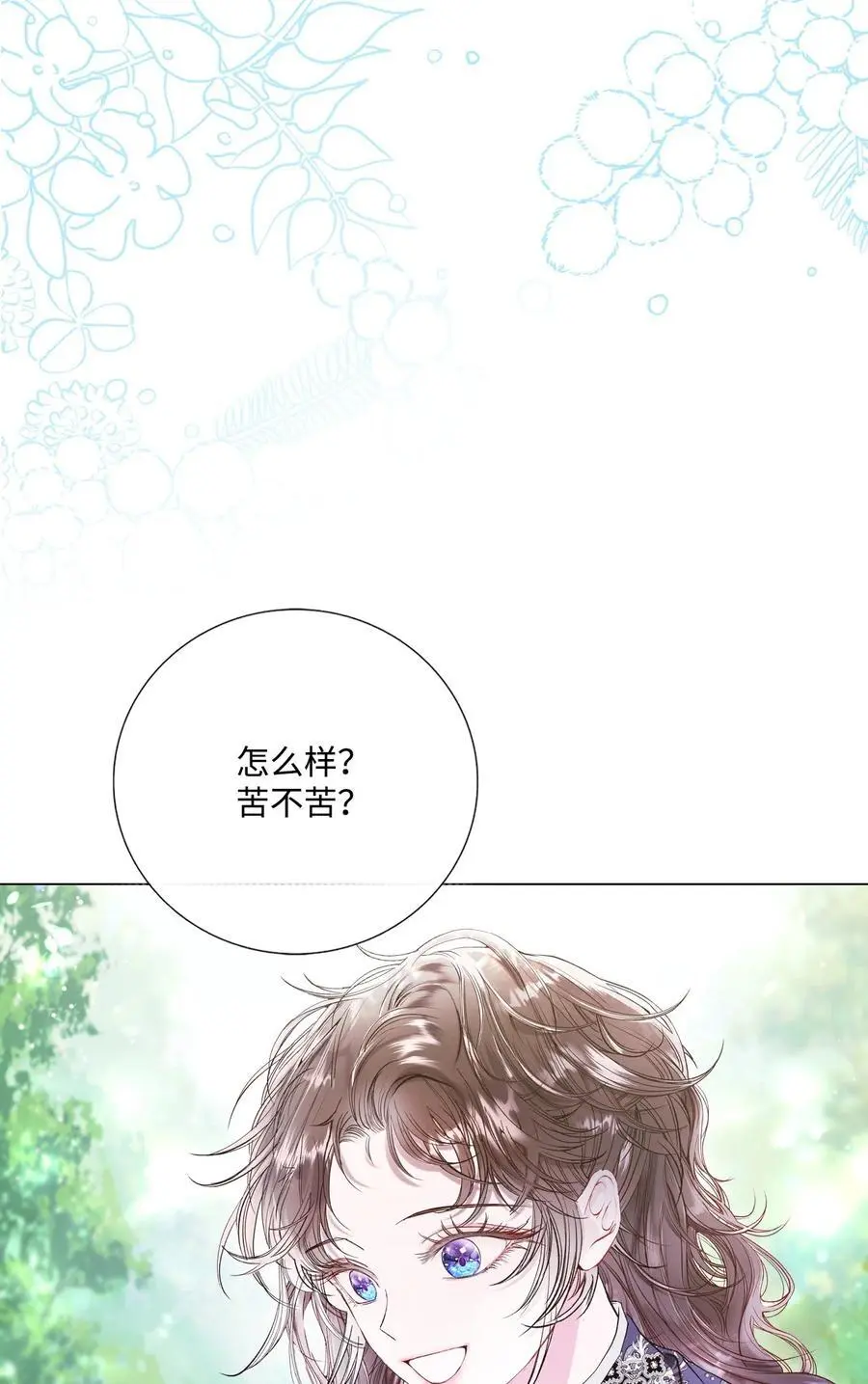 117 莫名的求婚 第21页