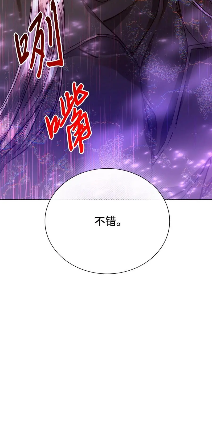 119 阴谋得逞 第23页