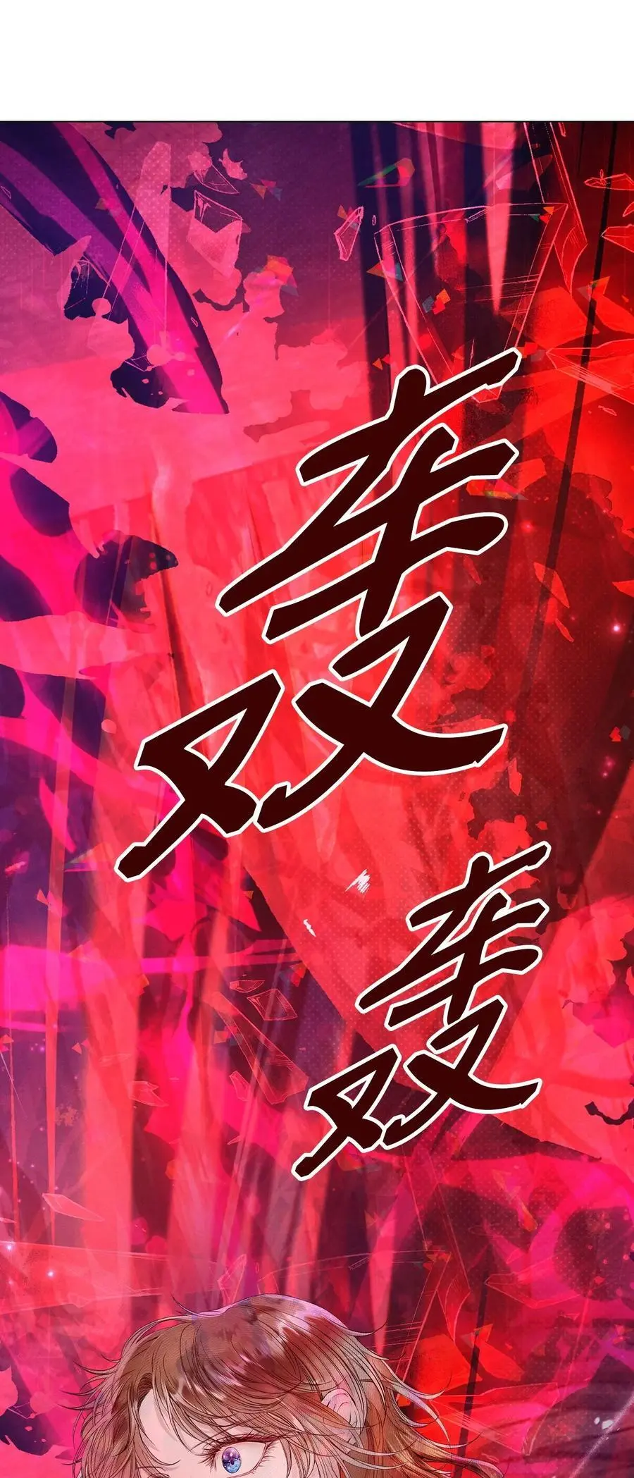 125 禁忌之爱 第30页