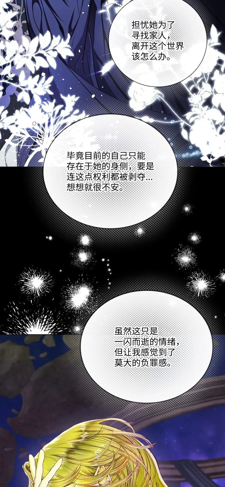 127 梦境重逢 第9页