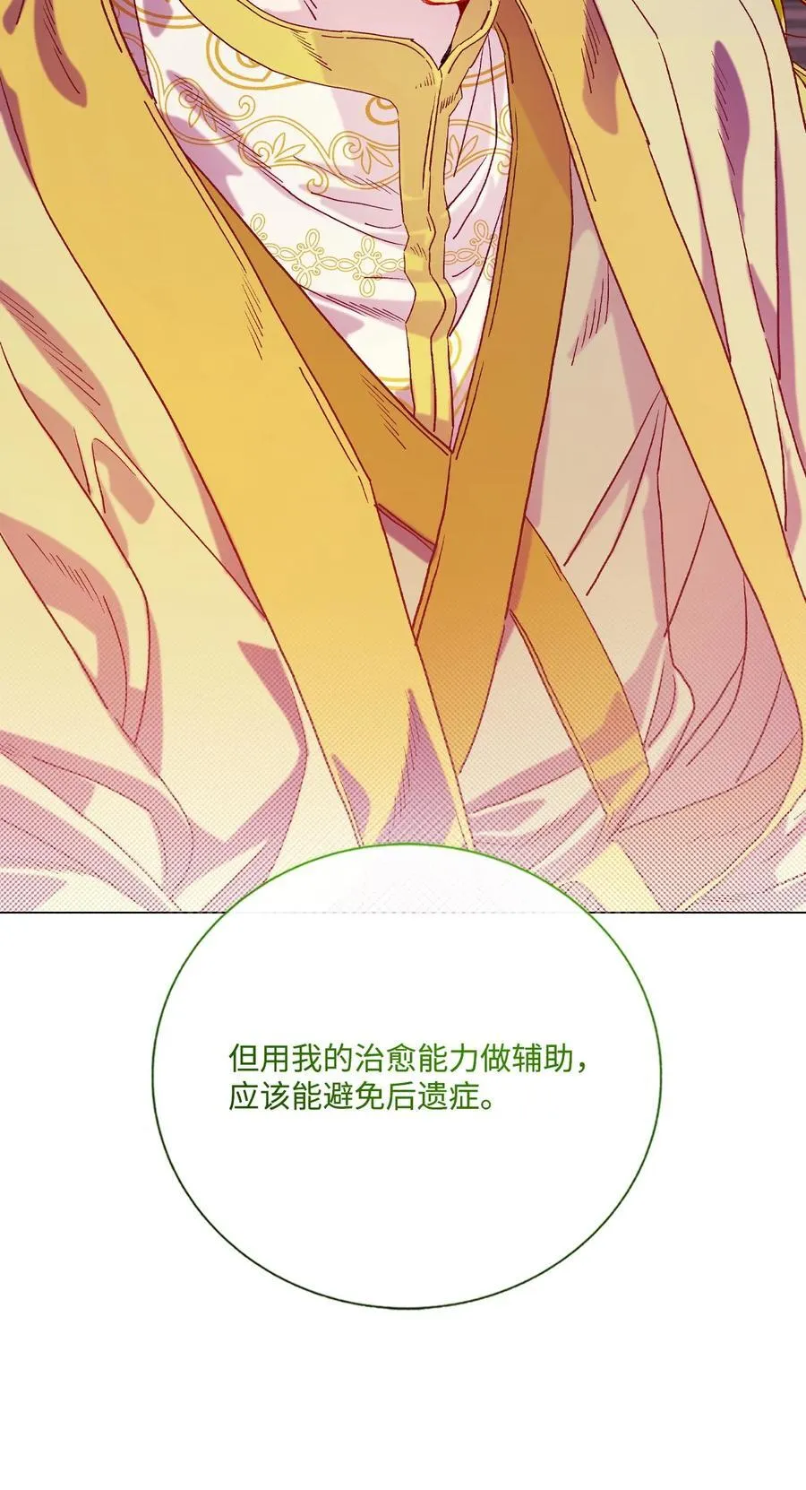 127 梦境重逢 第17页