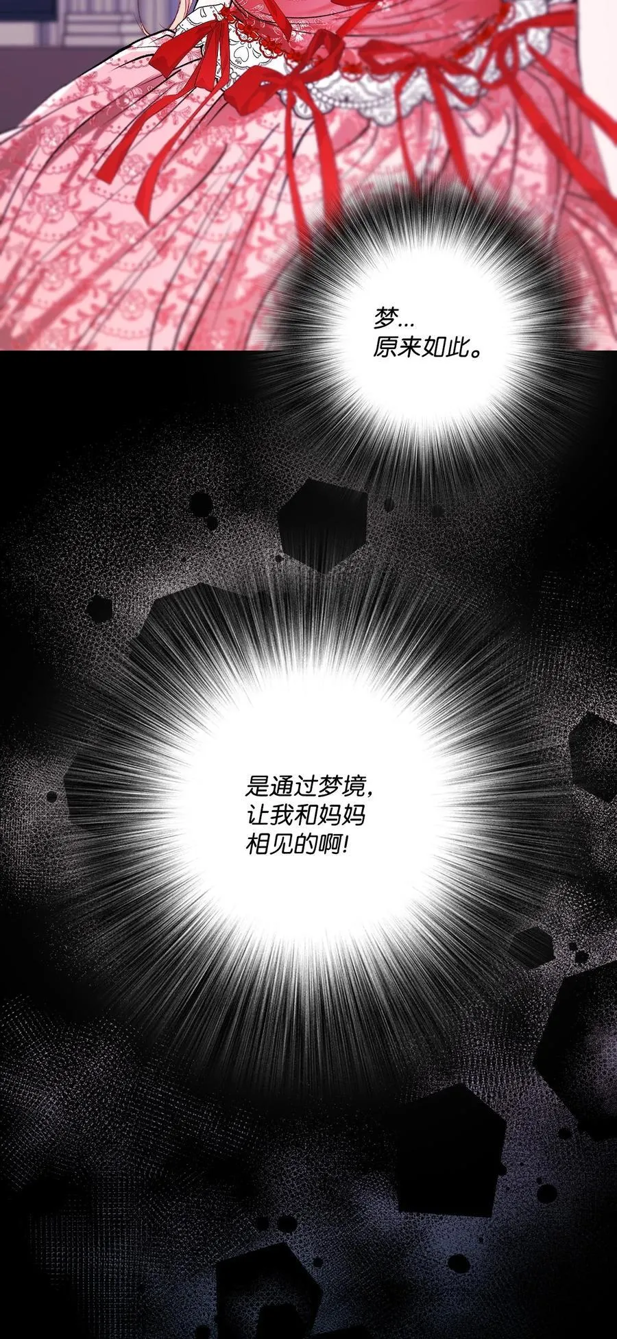 127 梦境重逢 第66页