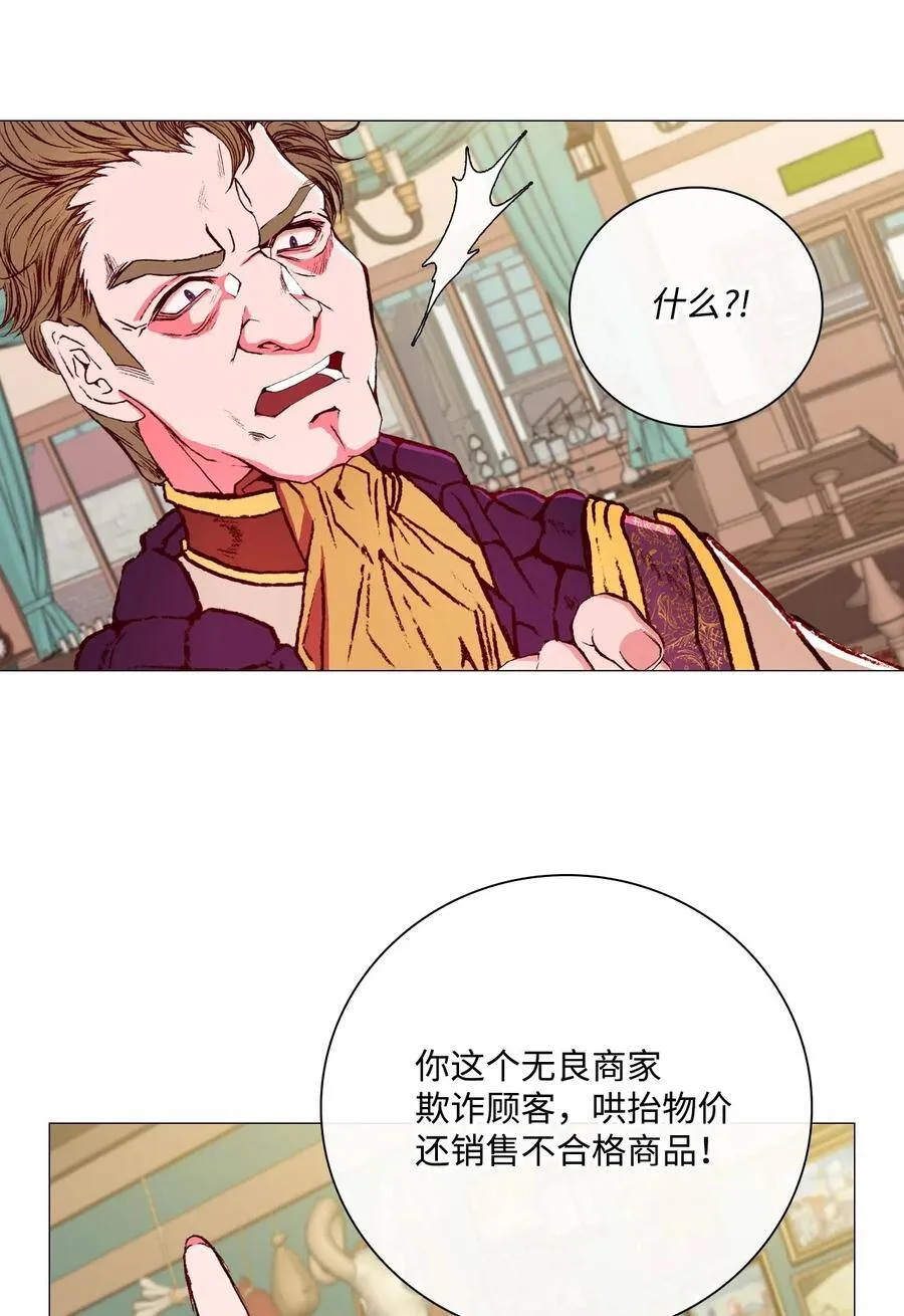19 魔晶石交易 第8页