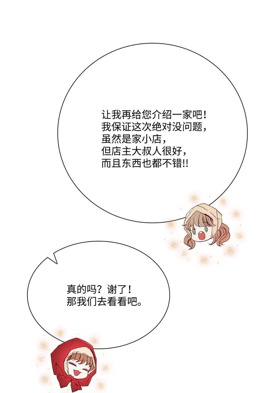 19 魔晶石交易 第24页