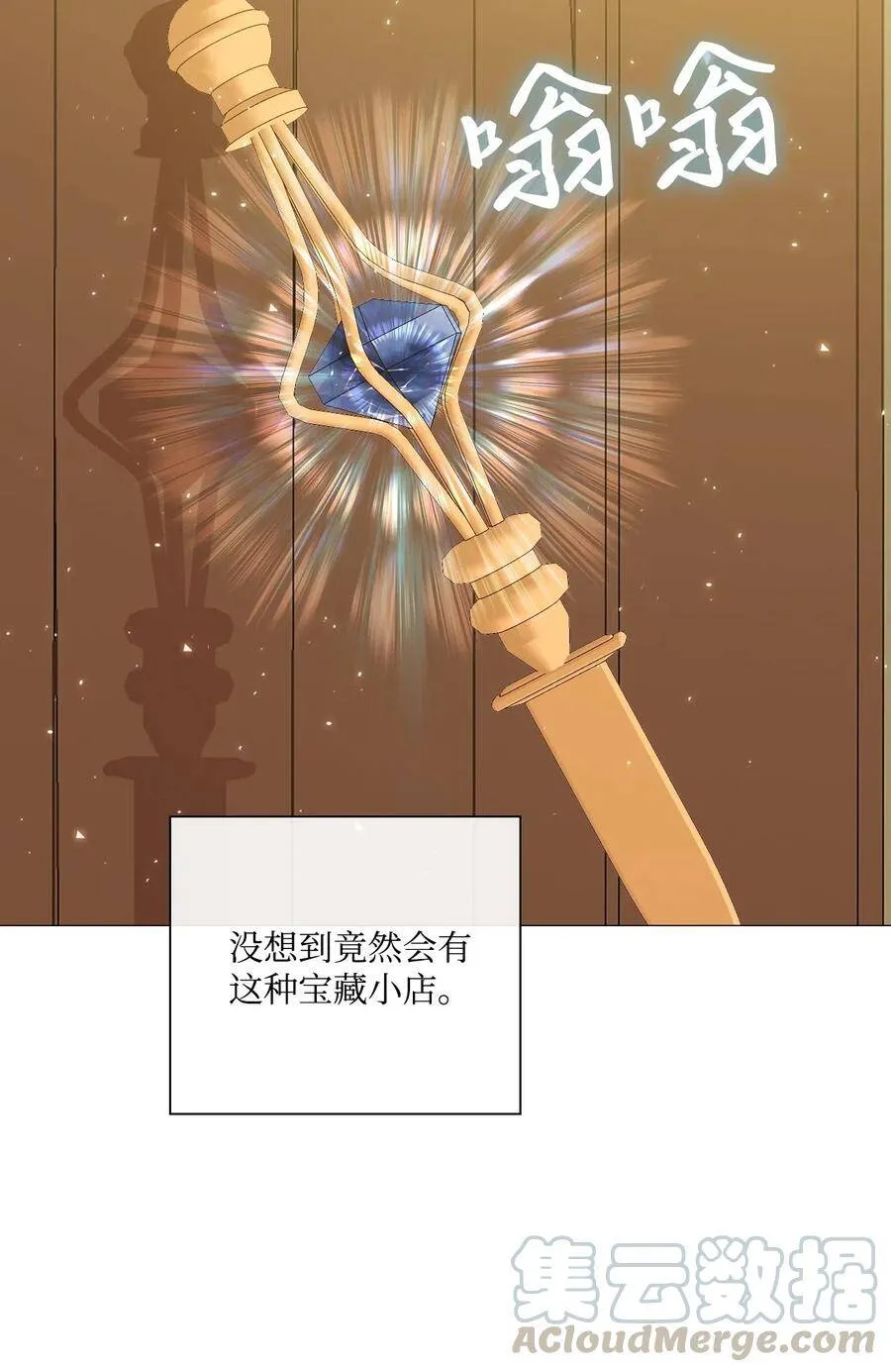 19 魔晶石交易 第29页