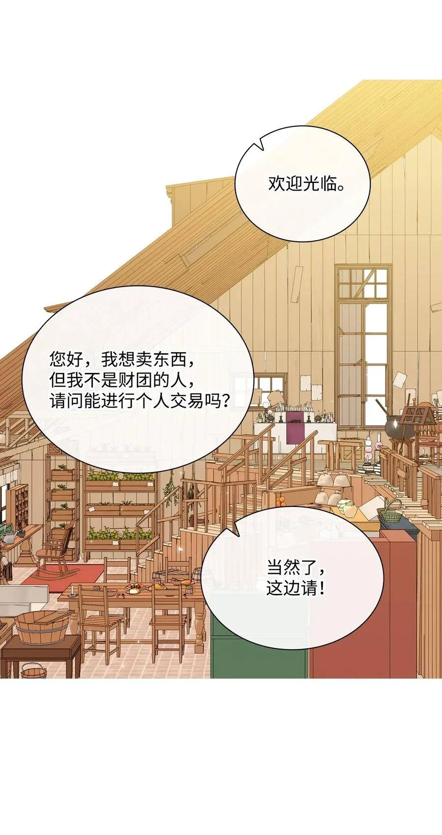 19 魔晶石交易 第31页
