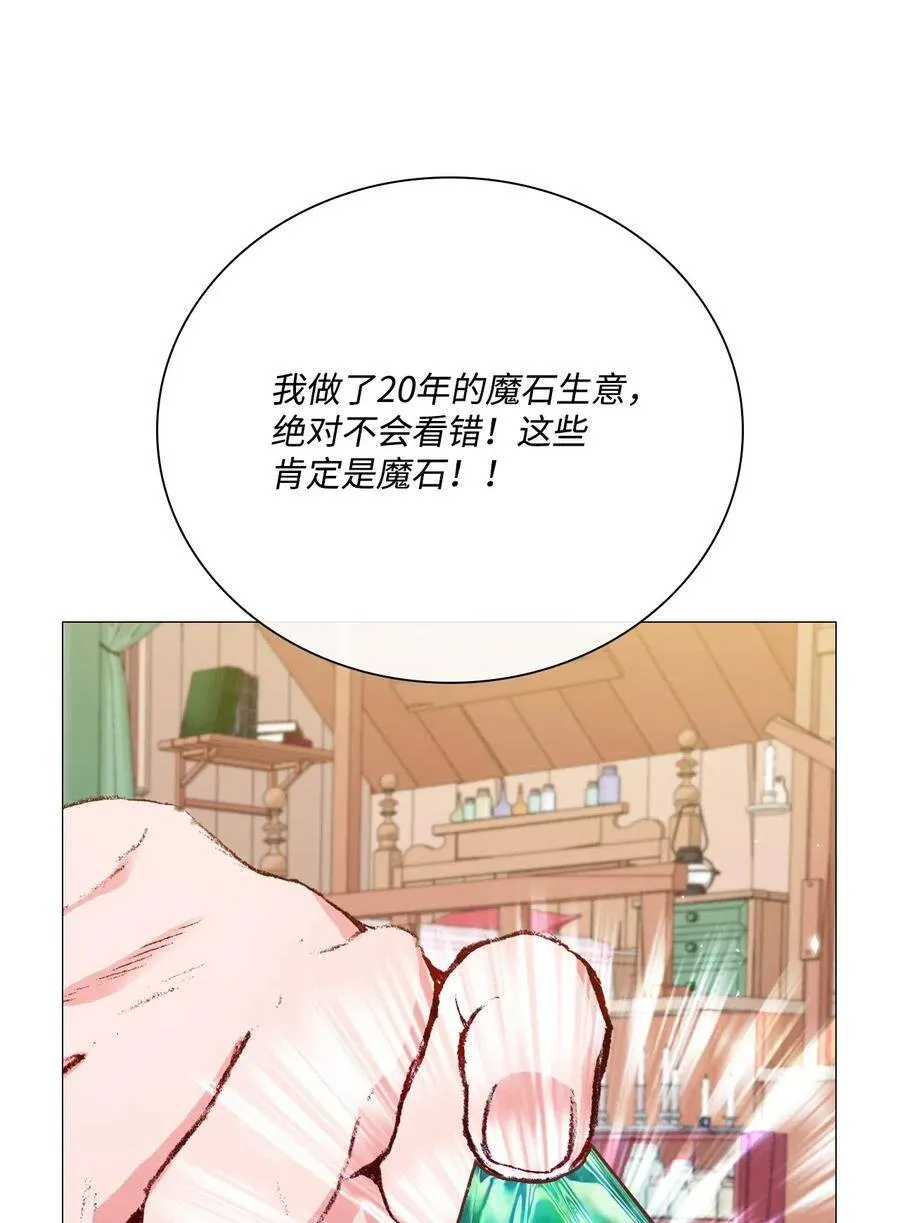 19 魔晶石交易 第38页