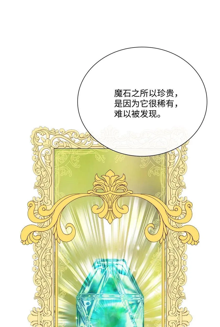 19 魔晶石交易 第44页